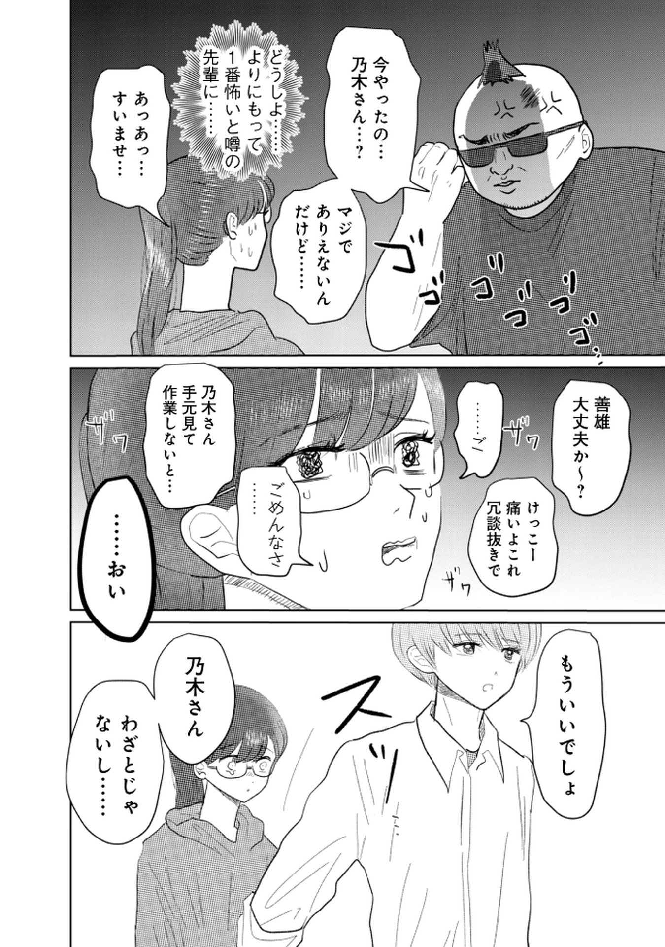 MASTIMA GIRL COMPLEX Chap 4 - Pic 2