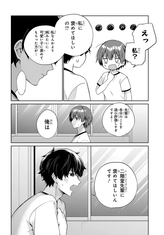RYOUSHIN NO SHAKKIN WO KATAGAWARI SHITE MORAU JOUKEN WA NIHONICHI KAWAII JOSHIKOUSEI TO ISSHO NI KURASU KOTO DESHITA. - RAW Chap 50 - Pic 6