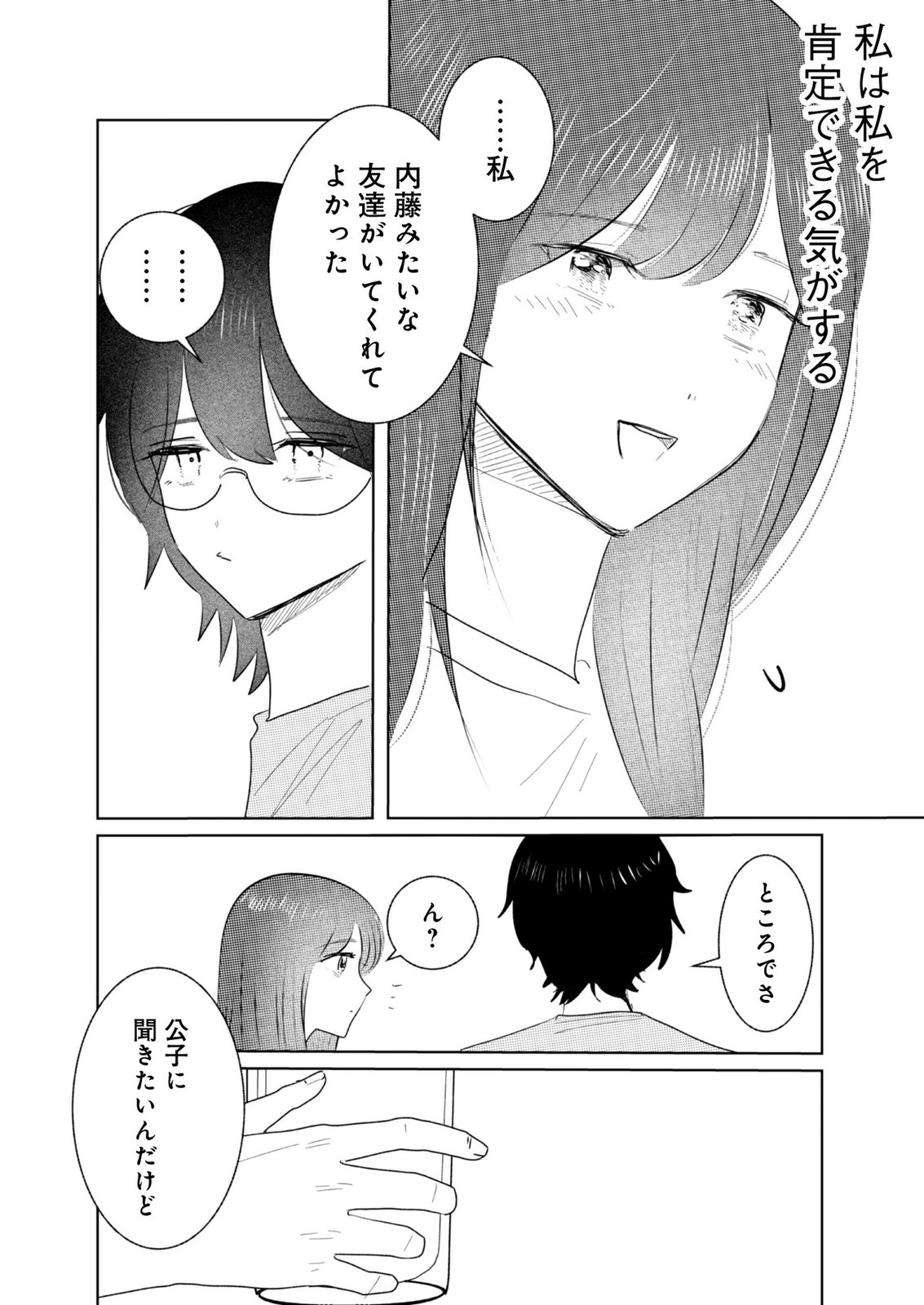 MASTIMA GIRL COMPLEX Chap 12 - Pic 14
