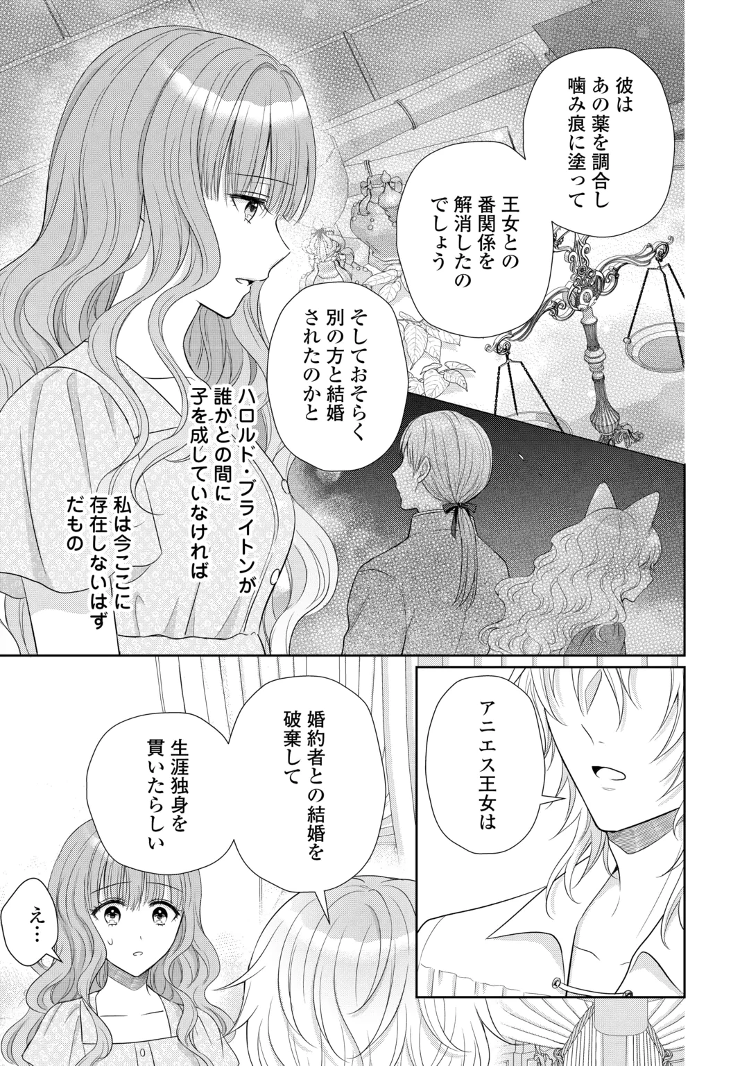 MOTOKOROMI NO REITETSU KOKUO HEIKA NI DEKIAI SARETE KOMATSUTE IMASU! Chap 14 - Pic 19
