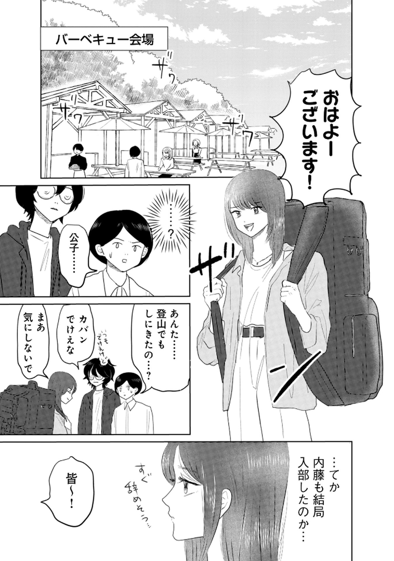 MASTIMA GIRL COMPLEX Chap 4 - Pic 5