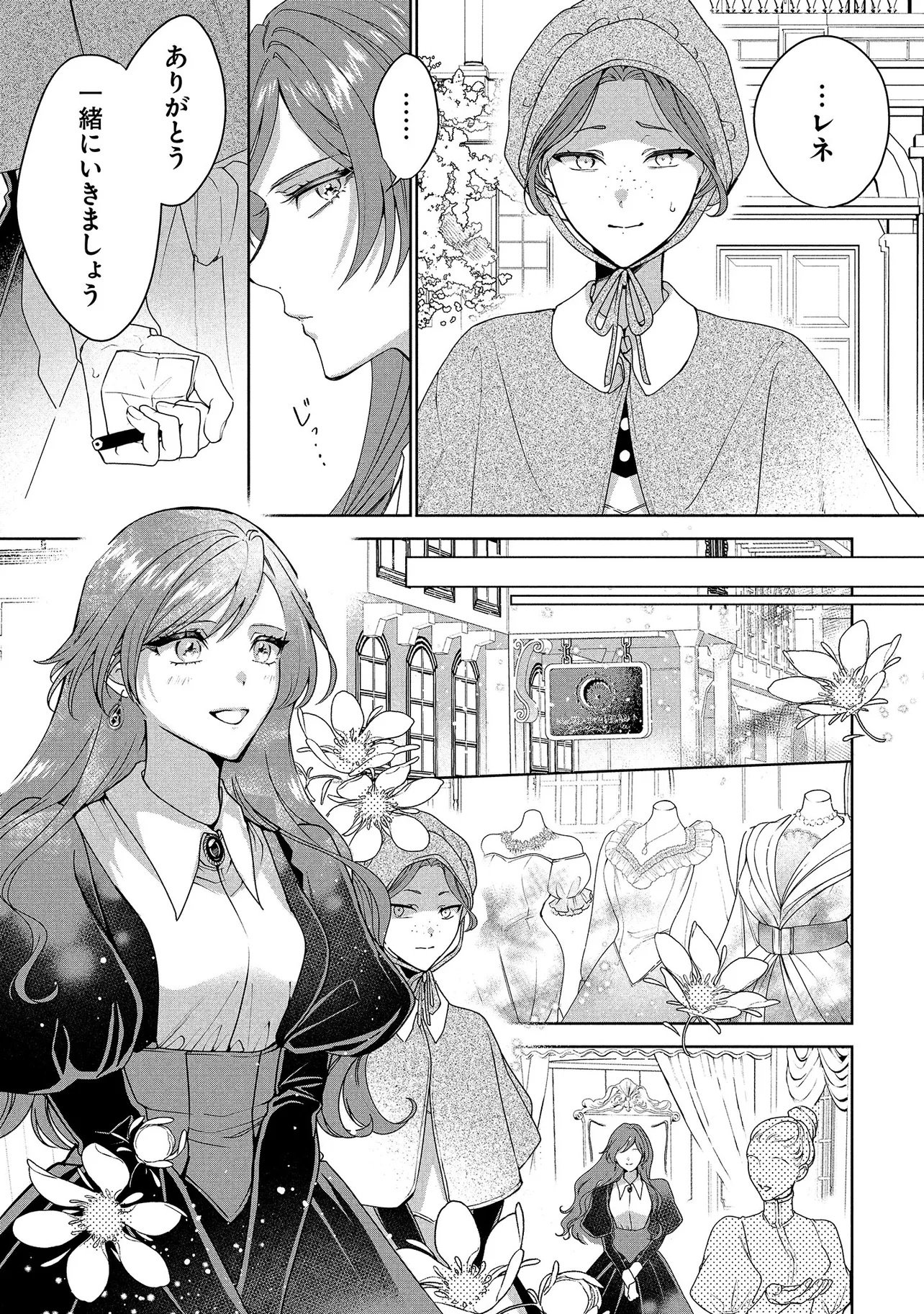 SAKUSHU SARETA WATASHI WA OTTO MO SHINYUU MO SUTERU KOTO NI SHIMASHITA Chap 3.1 - Pic 5