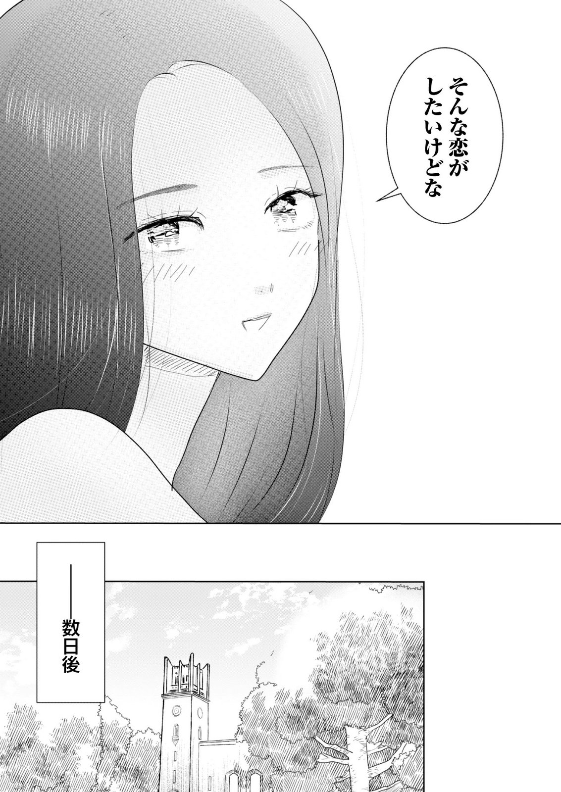 MASTIMA GIRL COMPLEX Chap 11 - Pic 13