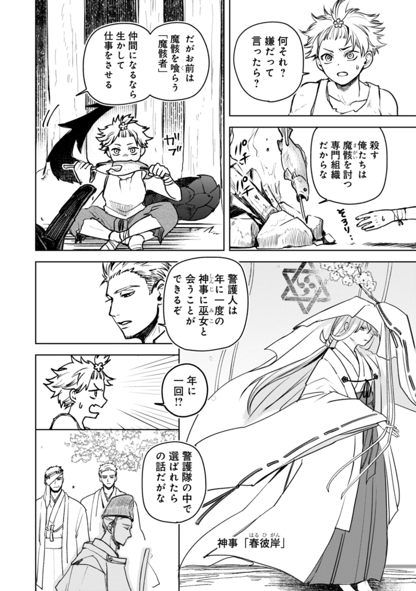 Magai No Tate Chap 3.1 - Pic 2