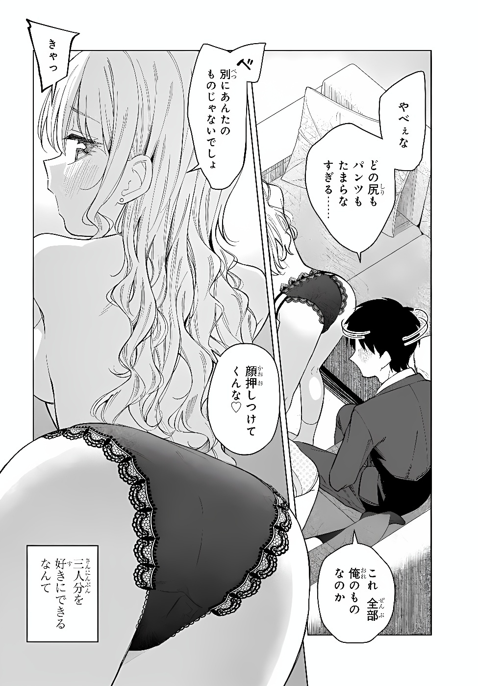 ONNA TOMODACHI WA TANOMEBA IGAITO YARASETE KURERU Chap 35.2 - Pic 9