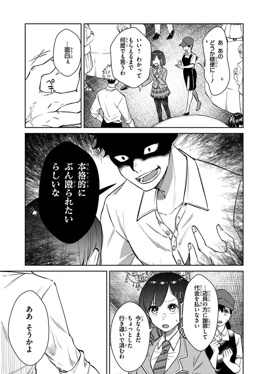 BILLIONAIRE PROGRAM NANJI, KAI TO OUGON WO MOTOMEYO Chap 1 - Pic 13