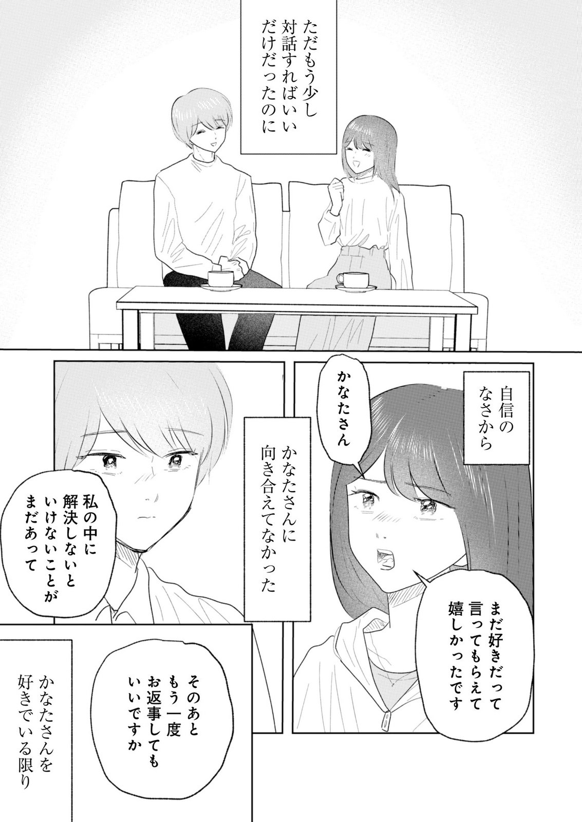 MASTIMA GIRL COMPLEX Chap 21 - Pic 12