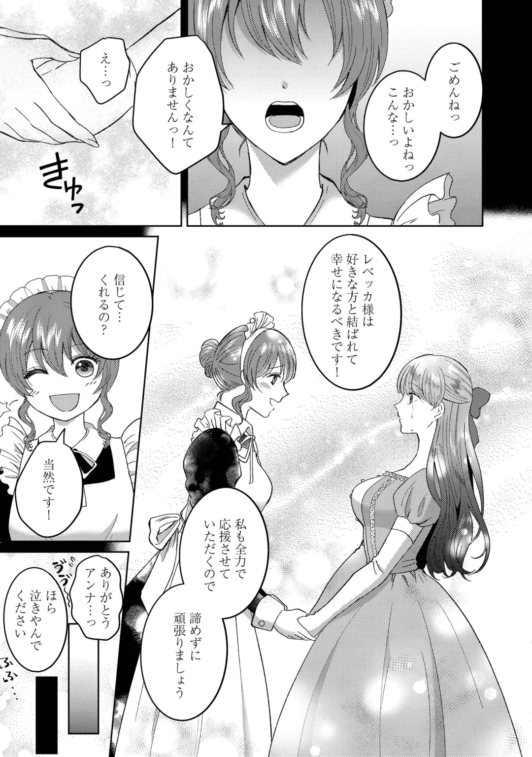 TENSEI SHITARA KYONYU BIJIN DATTA NODE, AKUJO NI NATTE DEMO SUKI NA HITO WO YUWAKU SHIMASU Chap 2 - Pic 7