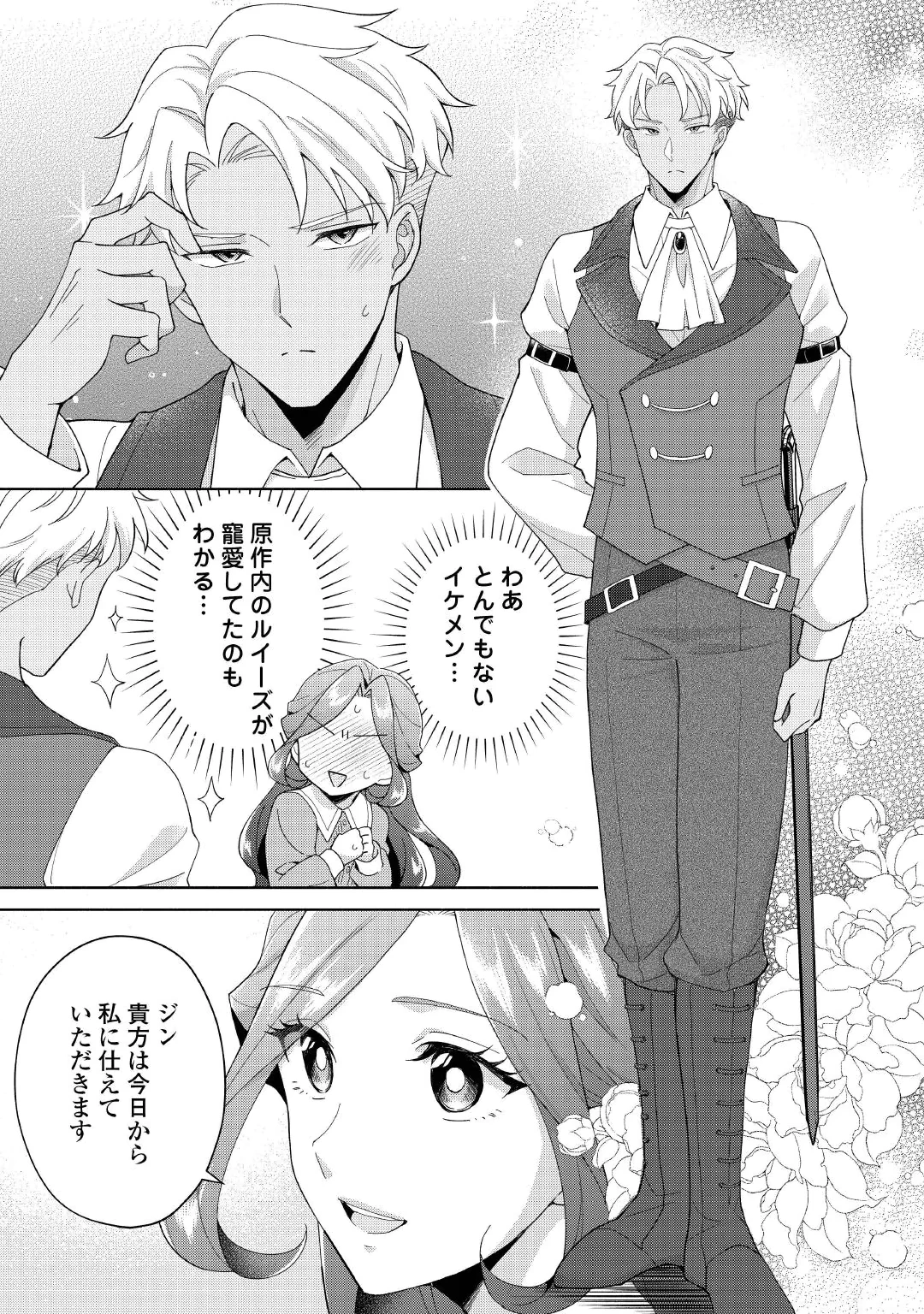 AKUYAKU REIJOU WA SOUTEIGAI NO DEKIAI NI KONWAKU CHU Chap 4 - Pic 25