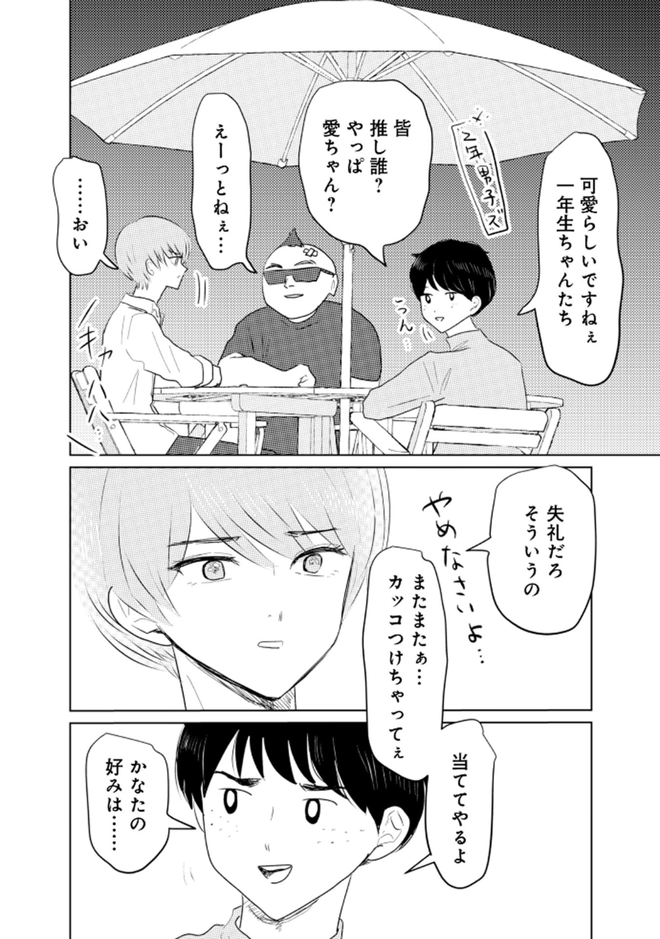 MASTIMA GIRL COMPLEX Chap 4 - Pic 22
