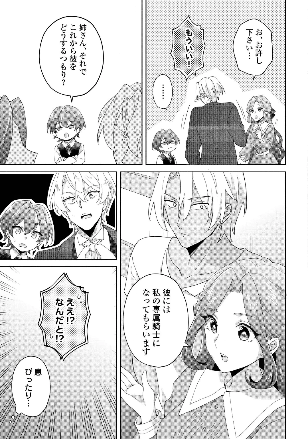 AKUYAKU REIJOU WA SOUTEIGAI NO DEKIAI NI KONWAKU CHU Chap 4 - Pic 19
