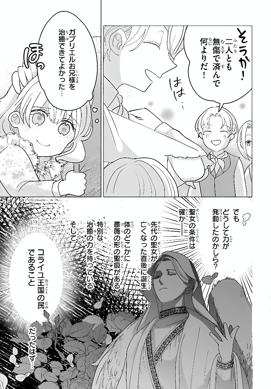 SHOKEI SARETA SEIJO DESU GA KOUJO NI TENSEI SHITE ONIISAMA-TACHI NI DEKIAI SARETE IMASU Chap 3 - Pic 29