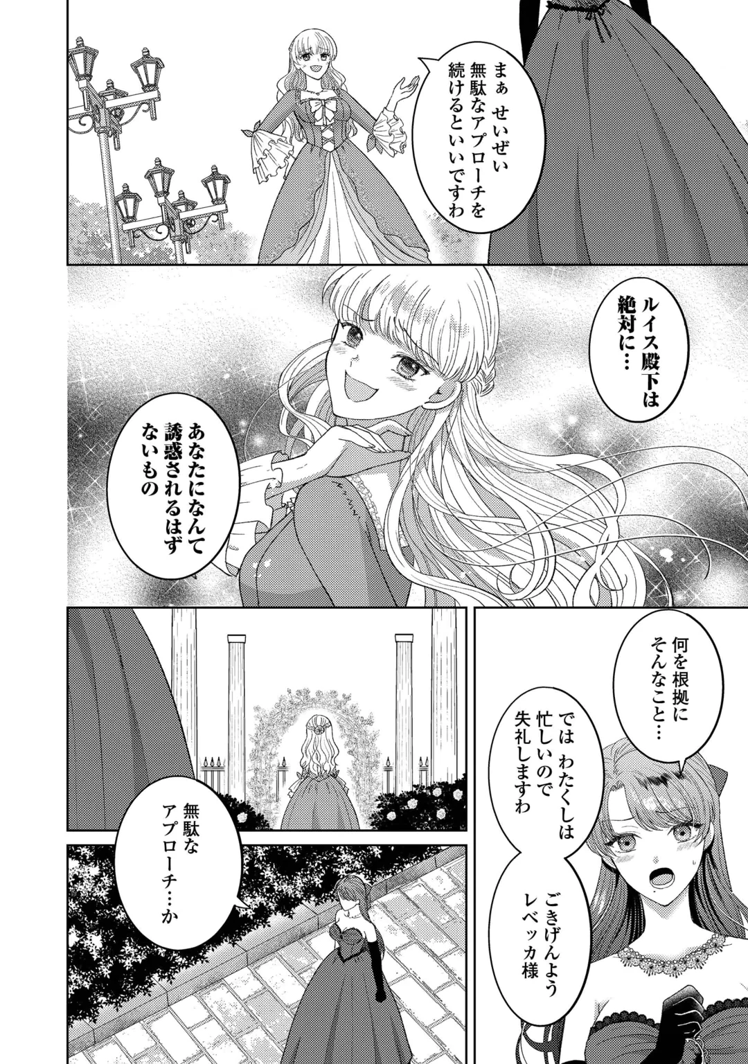 TENSEI SHITARA KYONYU BIJIN DATTA NODE, AKUJO NI NATTE DEMO SUKI NA HITO WO YUWAKU SHIMASU Chap 2 - Pic 18