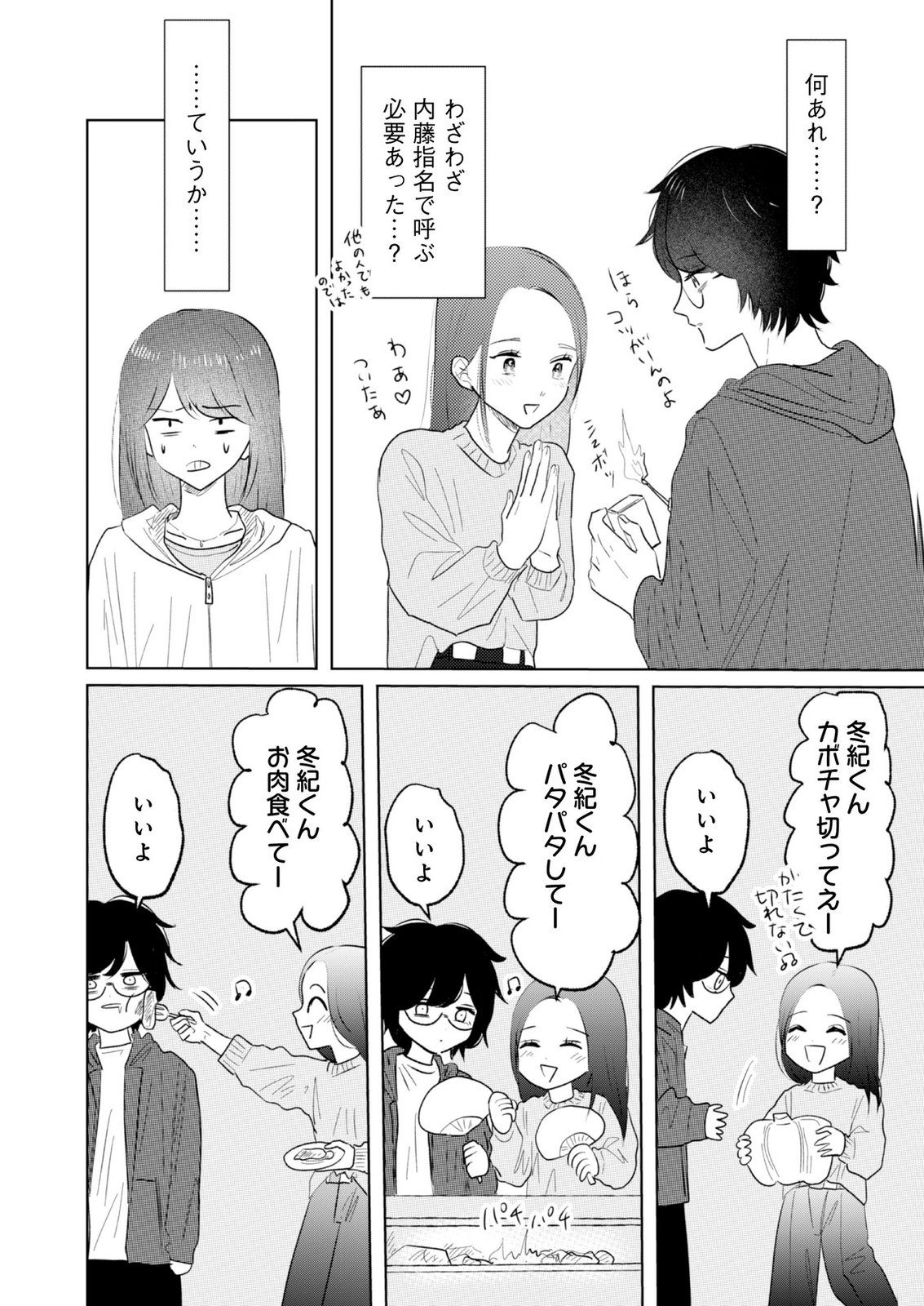 MASTIMA GIRL COMPLEX Chap 19 - Pic 6