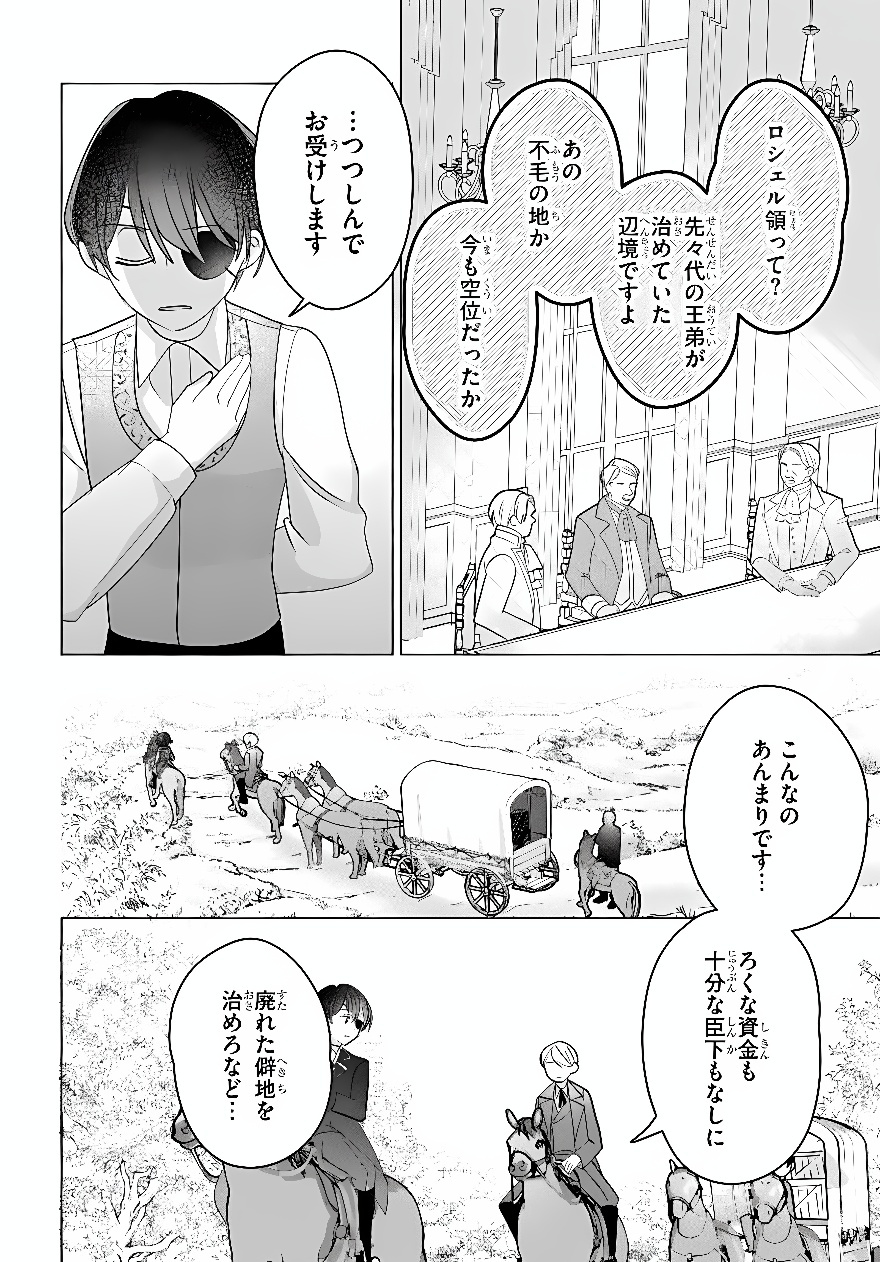 SHOKEI SARETA SEIJO DESU GA KOUJO NI TENSEI SHITE ONIISAMA-TACHI NI DEKIAI SARETE IMASU Chap 3 - Pic 22