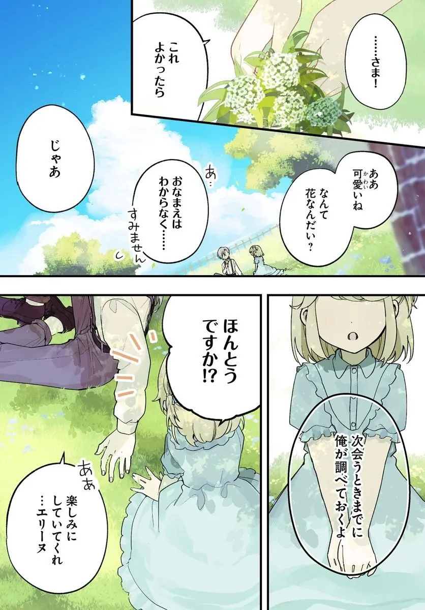 KONYAKU HAKI SARETA TOTSUIDA SAKI NO DANNA-SAMA WA, KEKKON YOKU JITSU NI WATASHI GA TSUMA DA TO KIZUI TA YO DESU Chap 1 - Pic 1