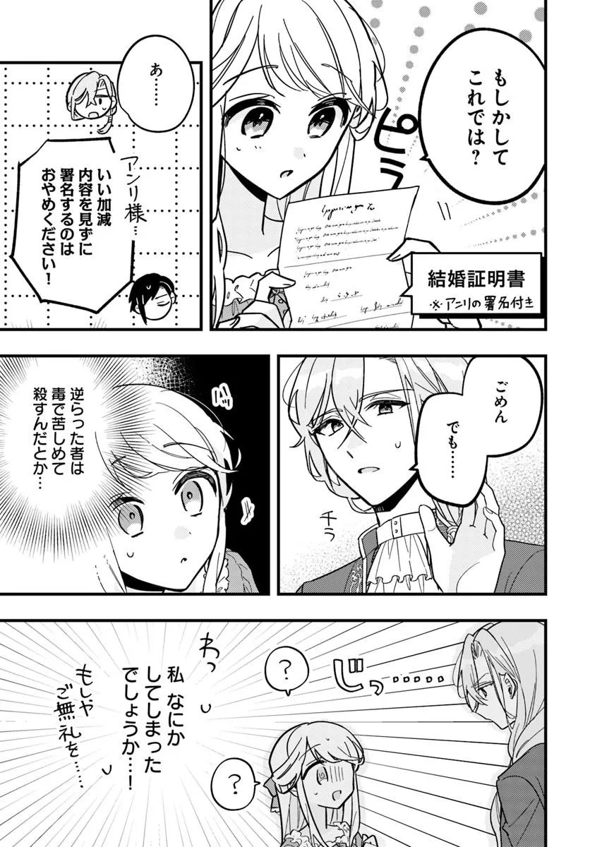 KONYAKU HAKI SARETA TOTSUIDA SAKI NO DANNA-SAMA WA, KEKKON YOKU JITSU NI WATASHI GA TSUMA DA TO KIZUI TA YO DESU Chap 1 - Pic 23