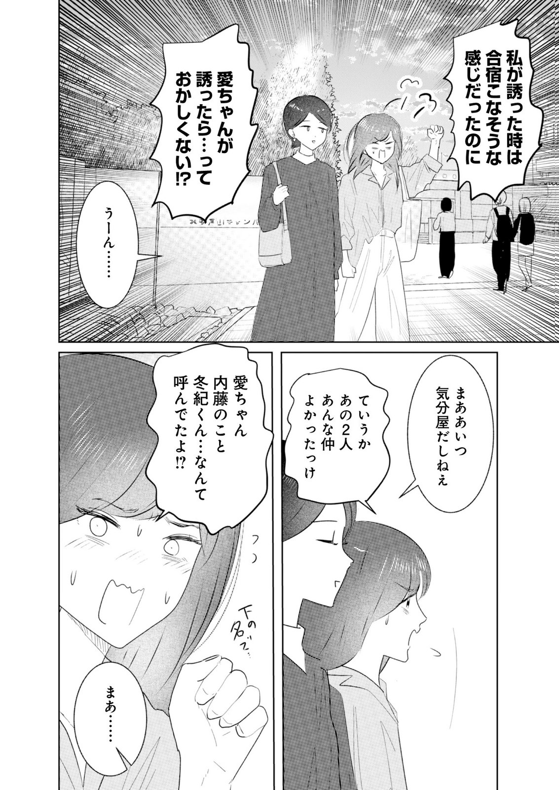 MASTIMA GIRL COMPLEX Chap 16 - Pic 8
