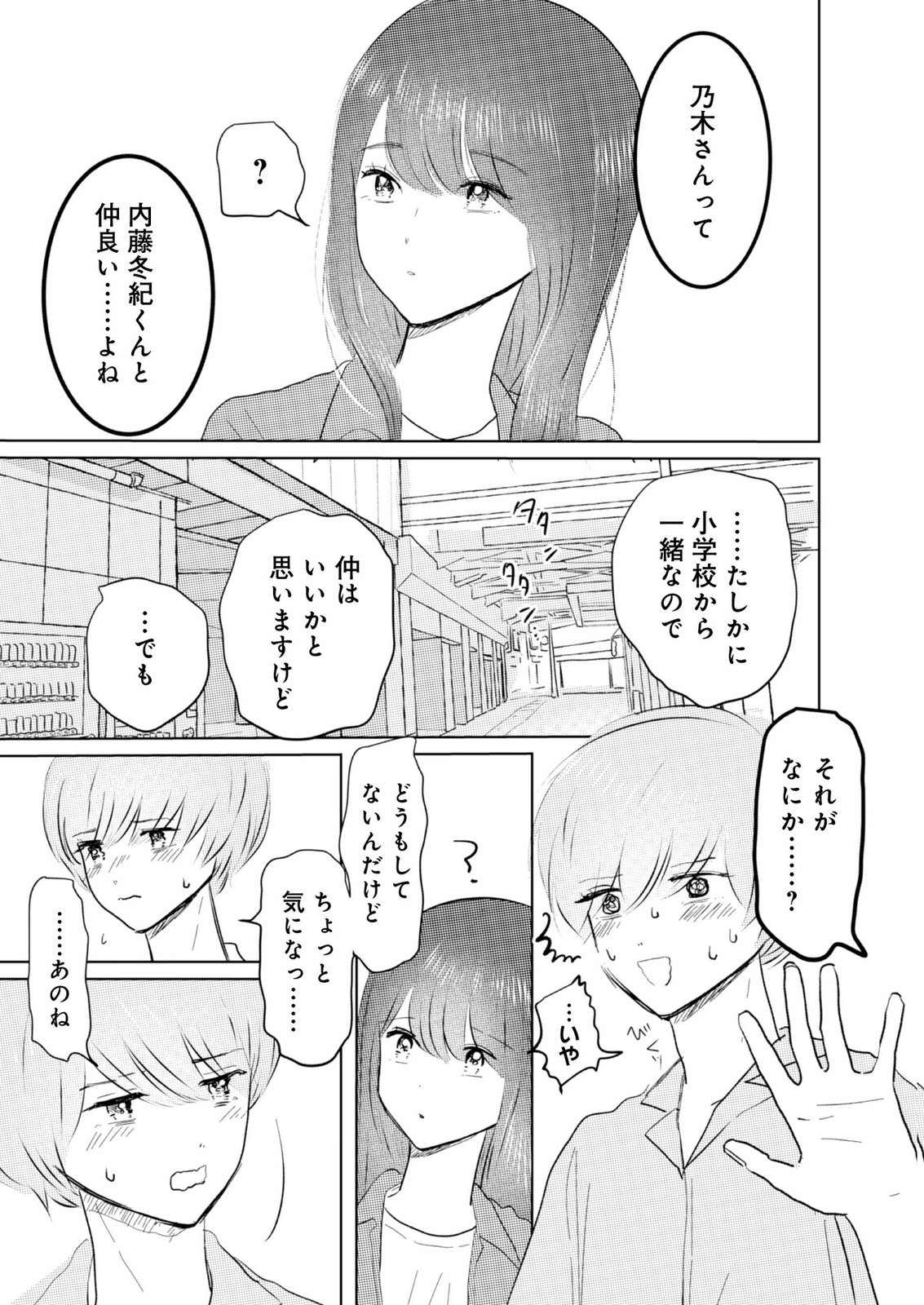 MASTIMA GIRL COMPLEX Chap 7 - Pic 11