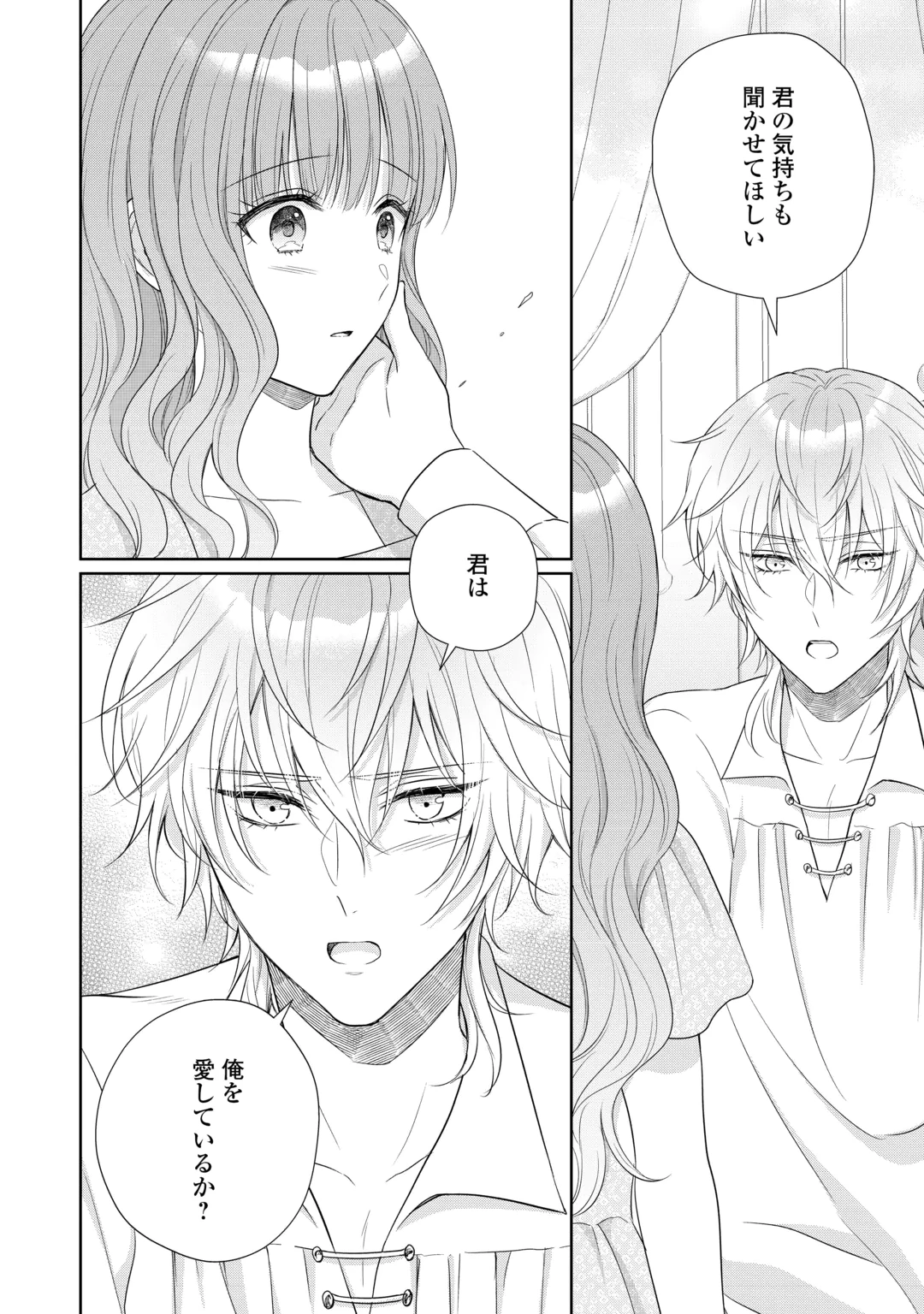 MOTOKOROMI NO REITETSU KOKUO HEIKA NI DEKIAI SARETE KOMATSUTE IMASU! Chap 14 - Pic 24