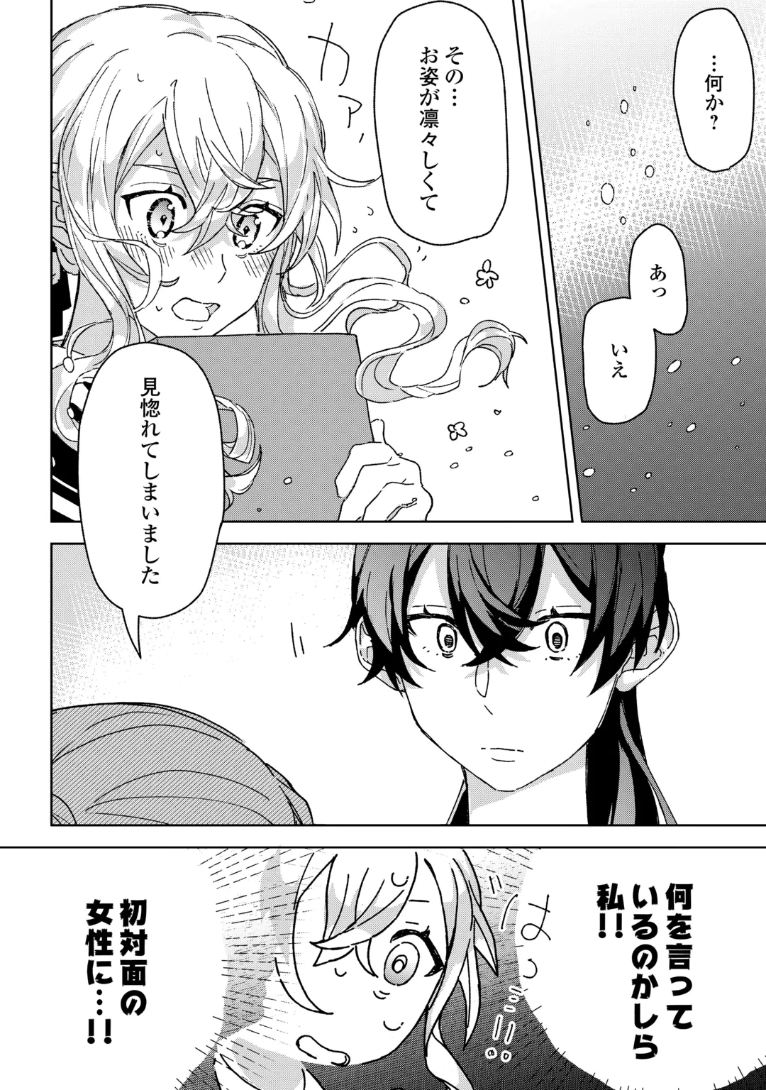 KONYAKU SHA GA UWAIKI AITE NO SHIRANAI JOSEI DE KISS SHITETA ~JUJUNNA KONYAKU-SHA WA MO YAMEMASU!~ Chap 1 - Pic 16