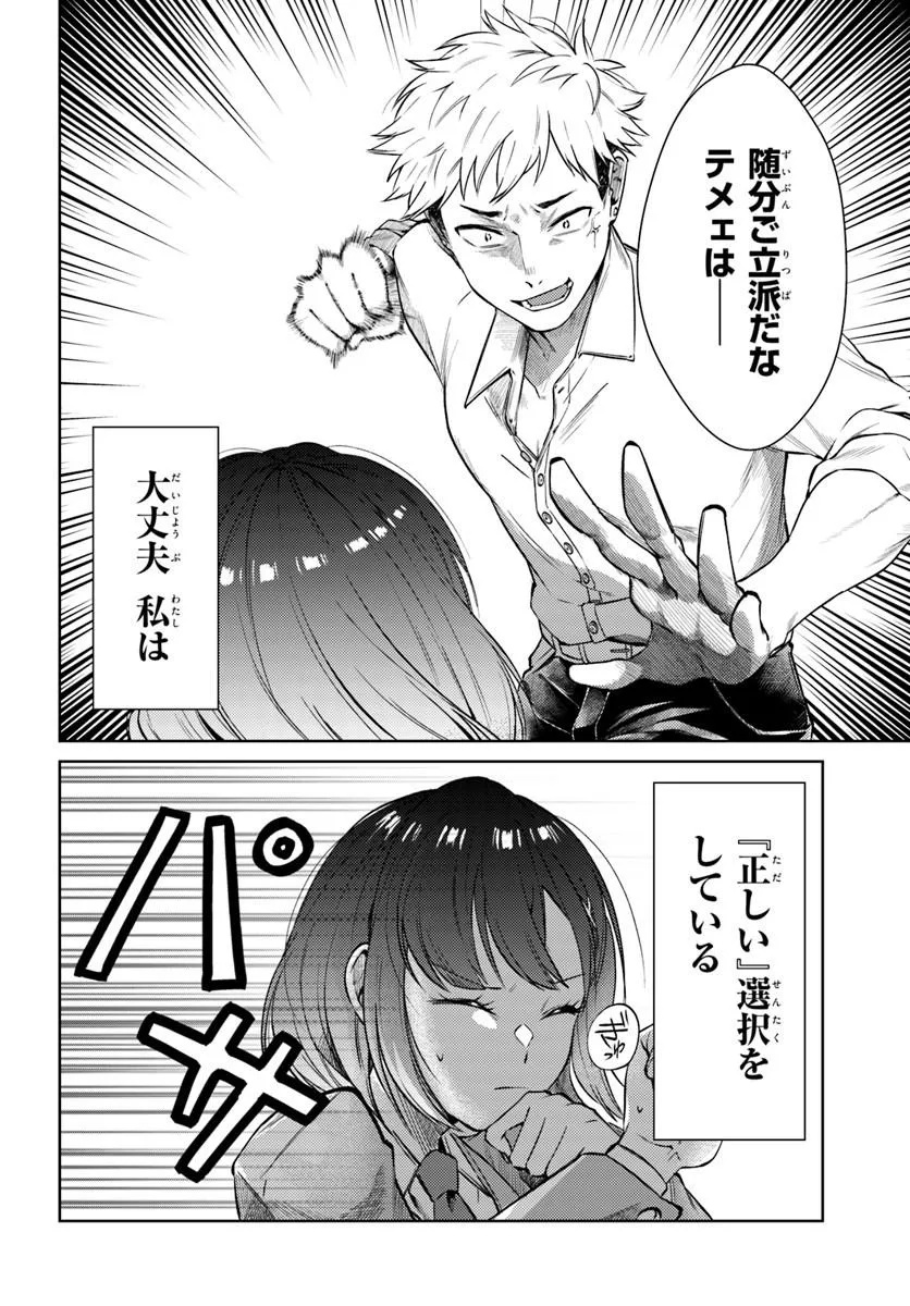 BILLIONAIRE PROGRAM NANJI, KAI TO OUGON WO MOTOMEYO Chap 1 - Pic 14