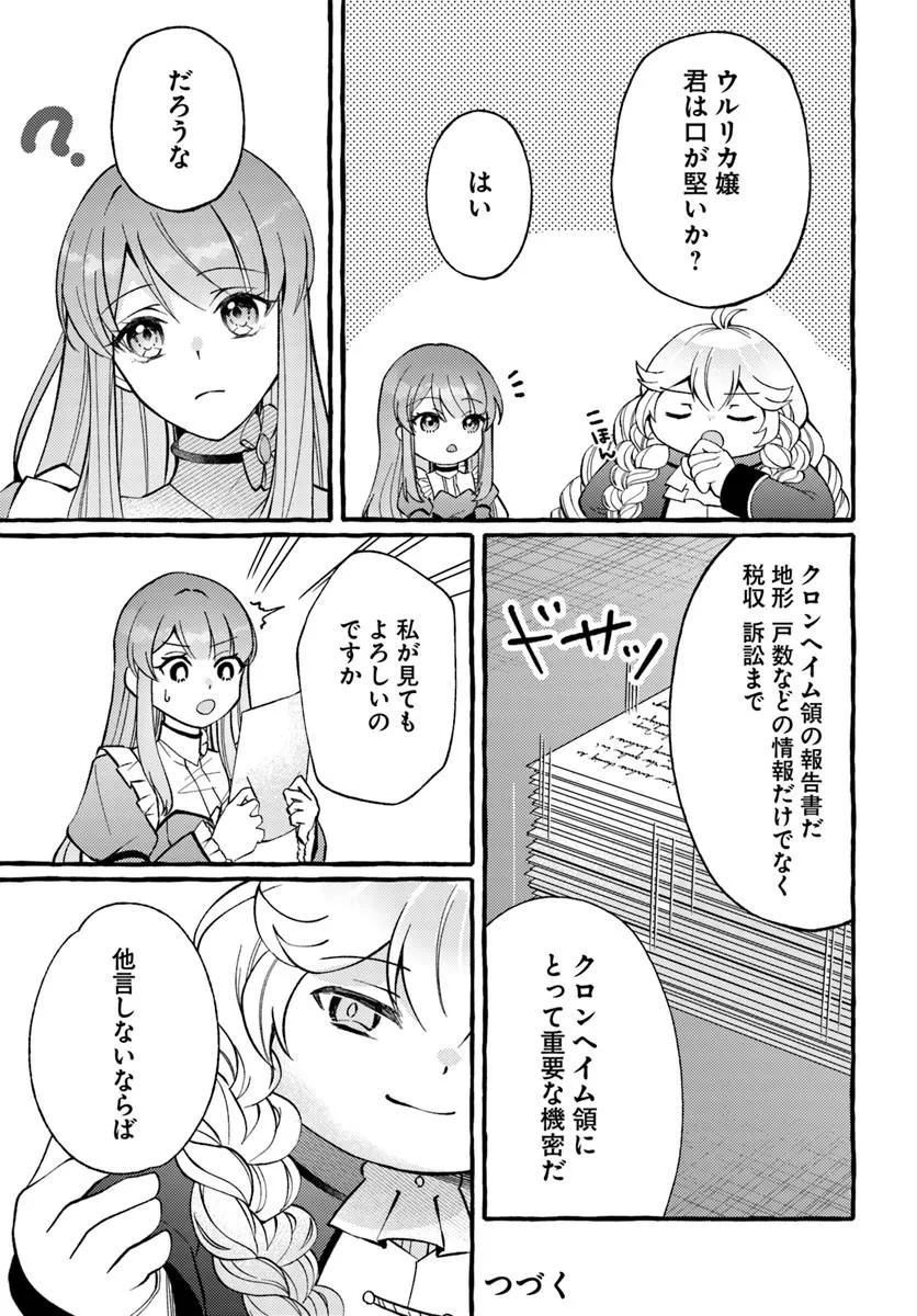 YOMEGASARETA SAKI WA SHIROBUTA KOUSHAKU NO HAZU DESU GA? Chap 2 - Pic 21