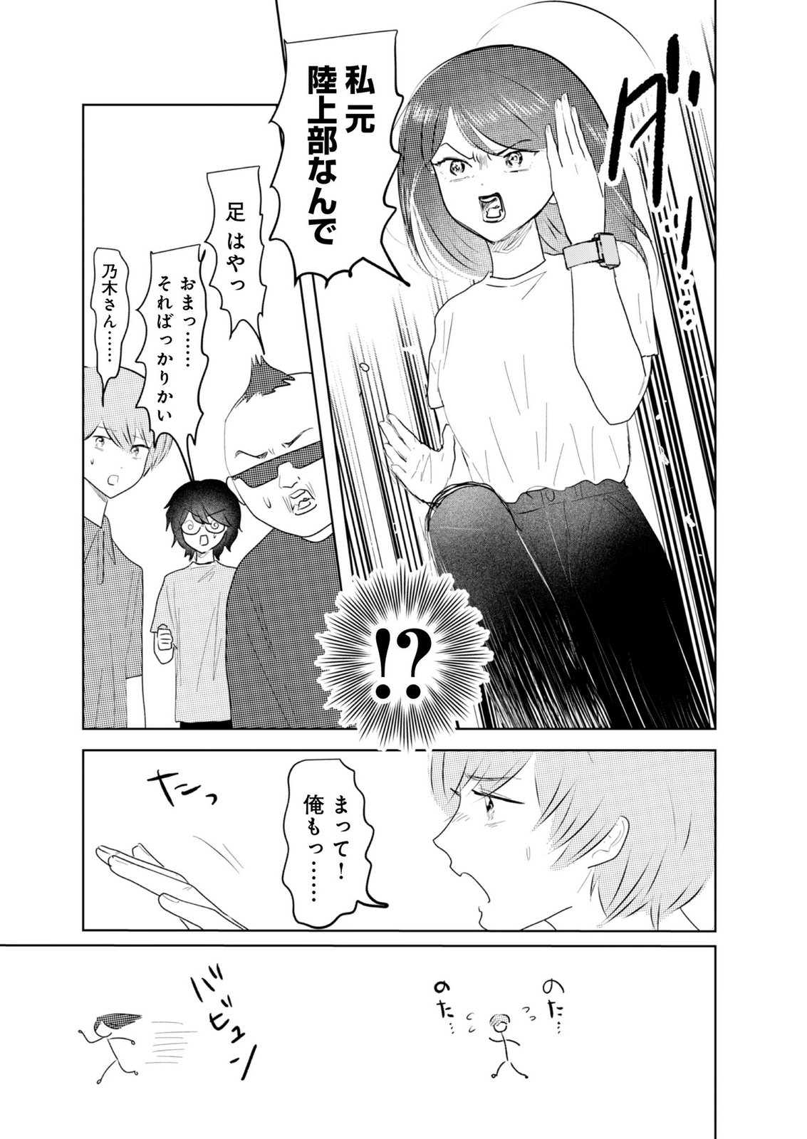 MASTIMA GIRL COMPLEX Chap 12 - Pic 3