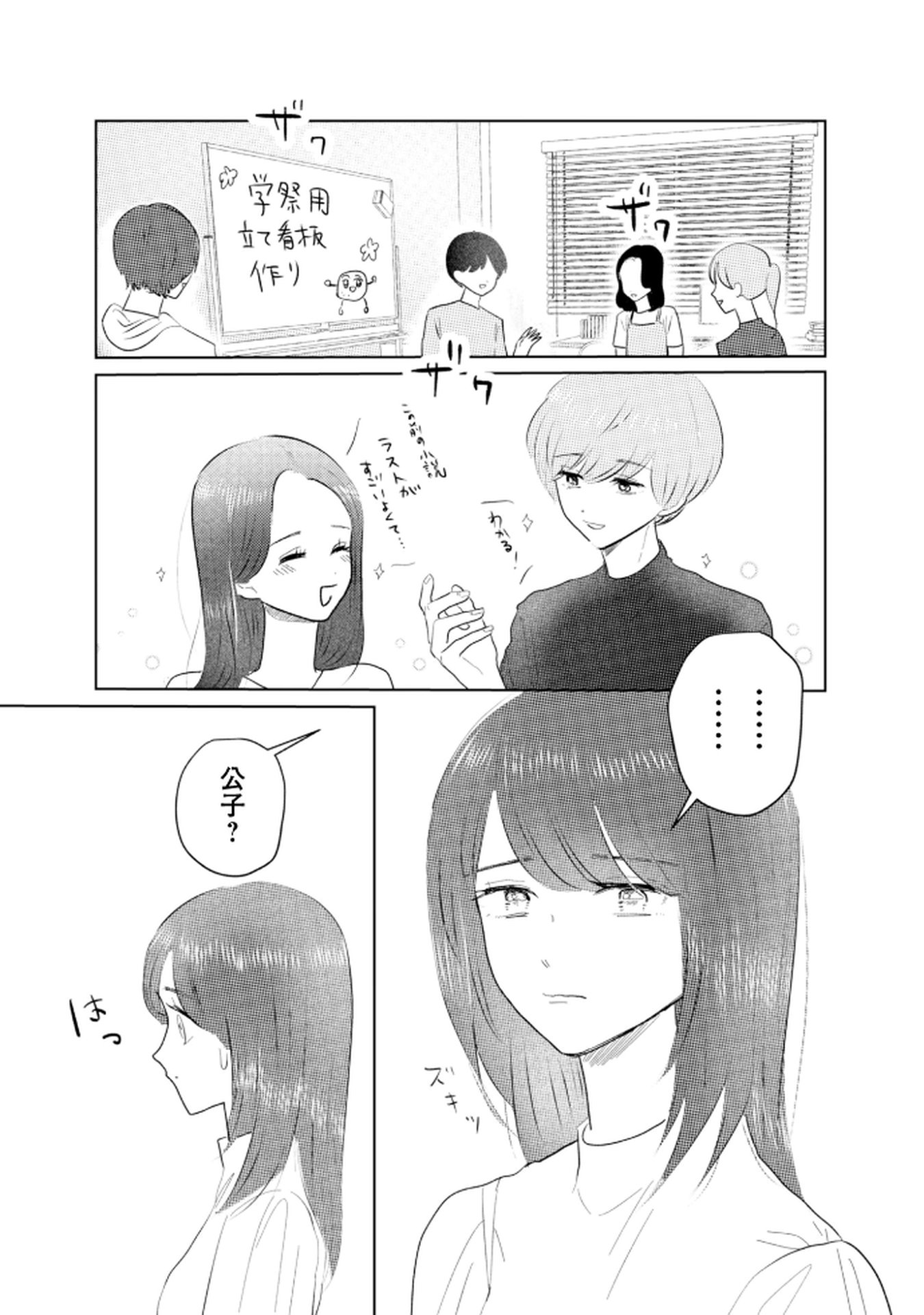 MASTIMA GIRL COMPLEX Chap 6 - Pic 1