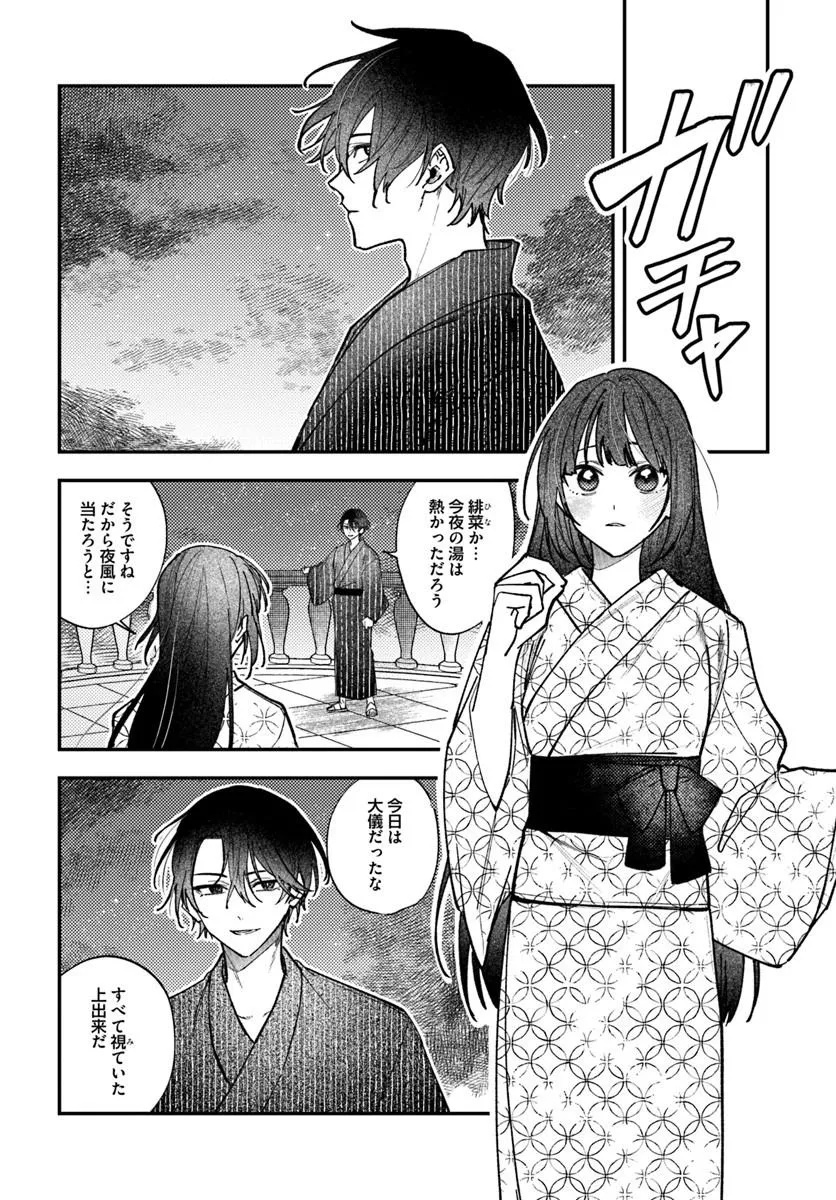 HITOMISHIRI OTOME TO ONI NO KONYAKUSHA KIKAN GENTEI KONYAKU NO HAZU GA, EIEN NO AI WO CHIKAWAAREMASHITA!? Chap 6.1 - Pic 6
