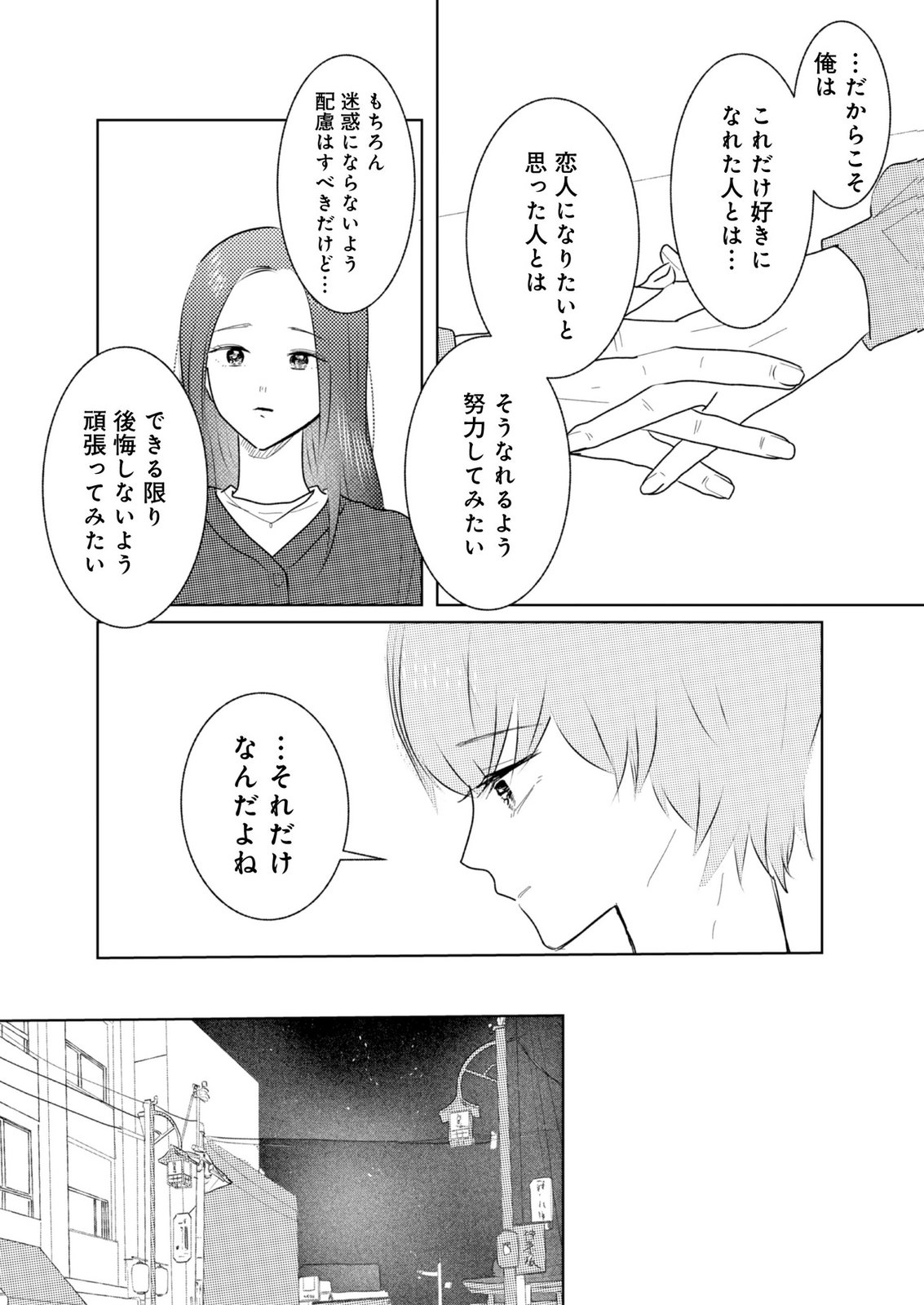 MASTIMA GIRL COMPLEX Chap 17 - Pic 8