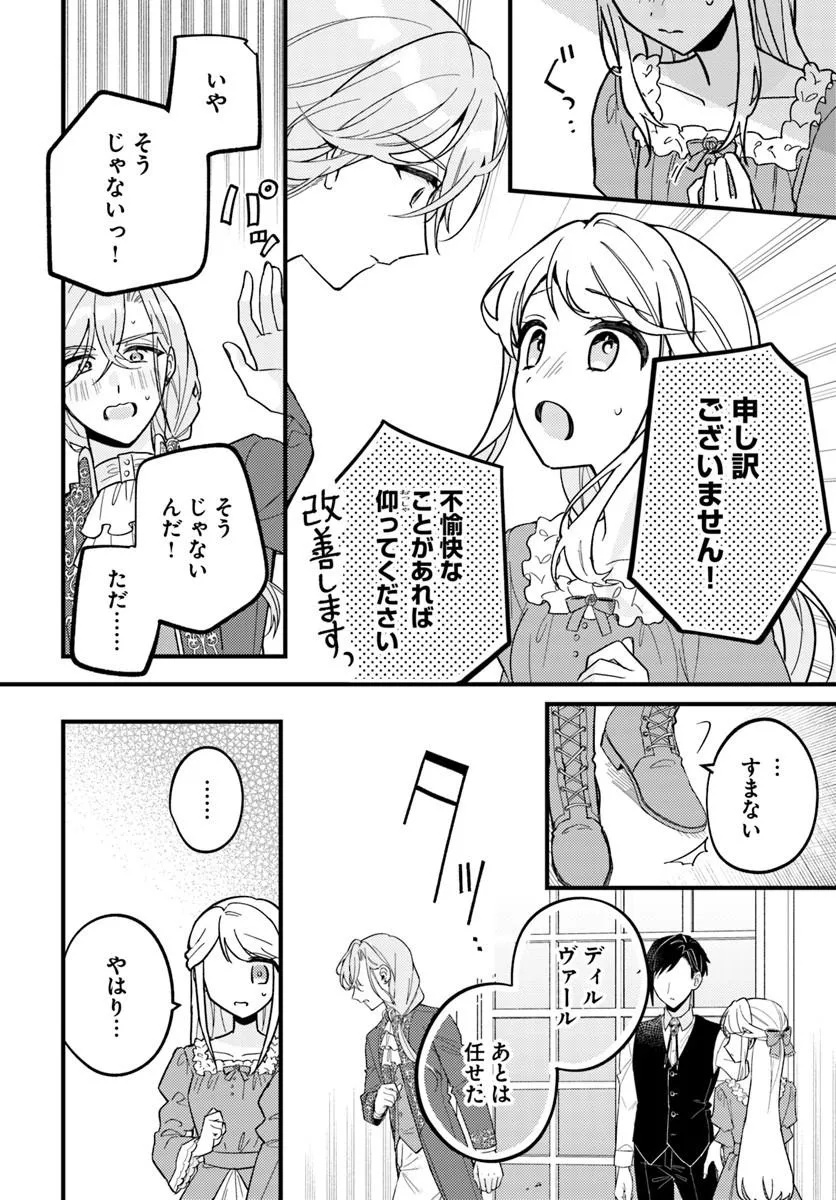 KONYAKU HAKI SARETA TOTSUIDA SAKI NO DANNA-SAMA WA, KEKKON YOKU JITSU NI WATASHI GA TSUMA DA TO KIZUI TA YO DESU Chap 1 - Pic 24