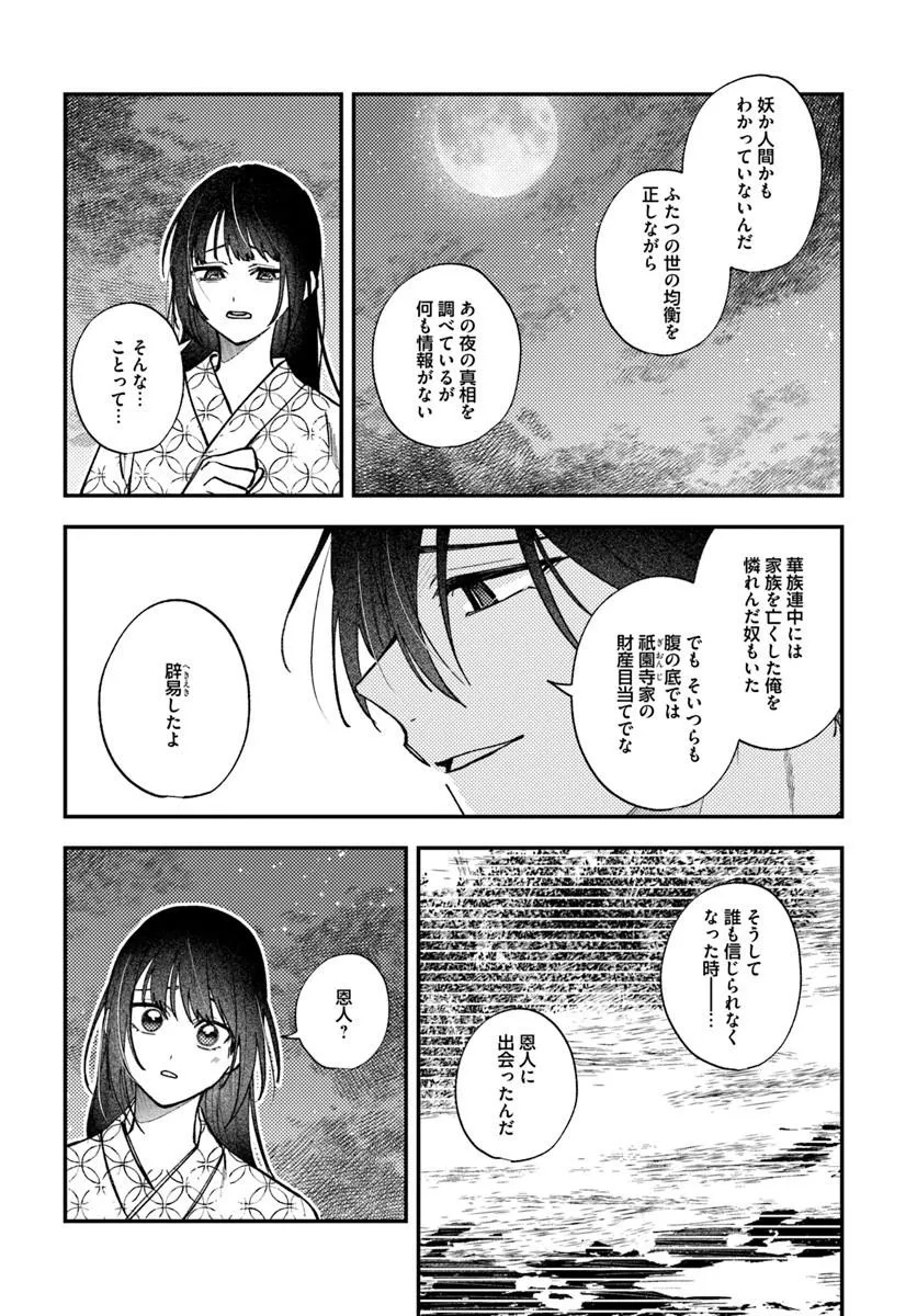 HITOMISHIRI OTOME TO ONI NO KONYAKUSHA KIKAN GENTEI KONYAKU NO HAZU GA, EIEN NO AI WO CHIKAWAAREMASHITA!? Chap 6.1 - Pic 14