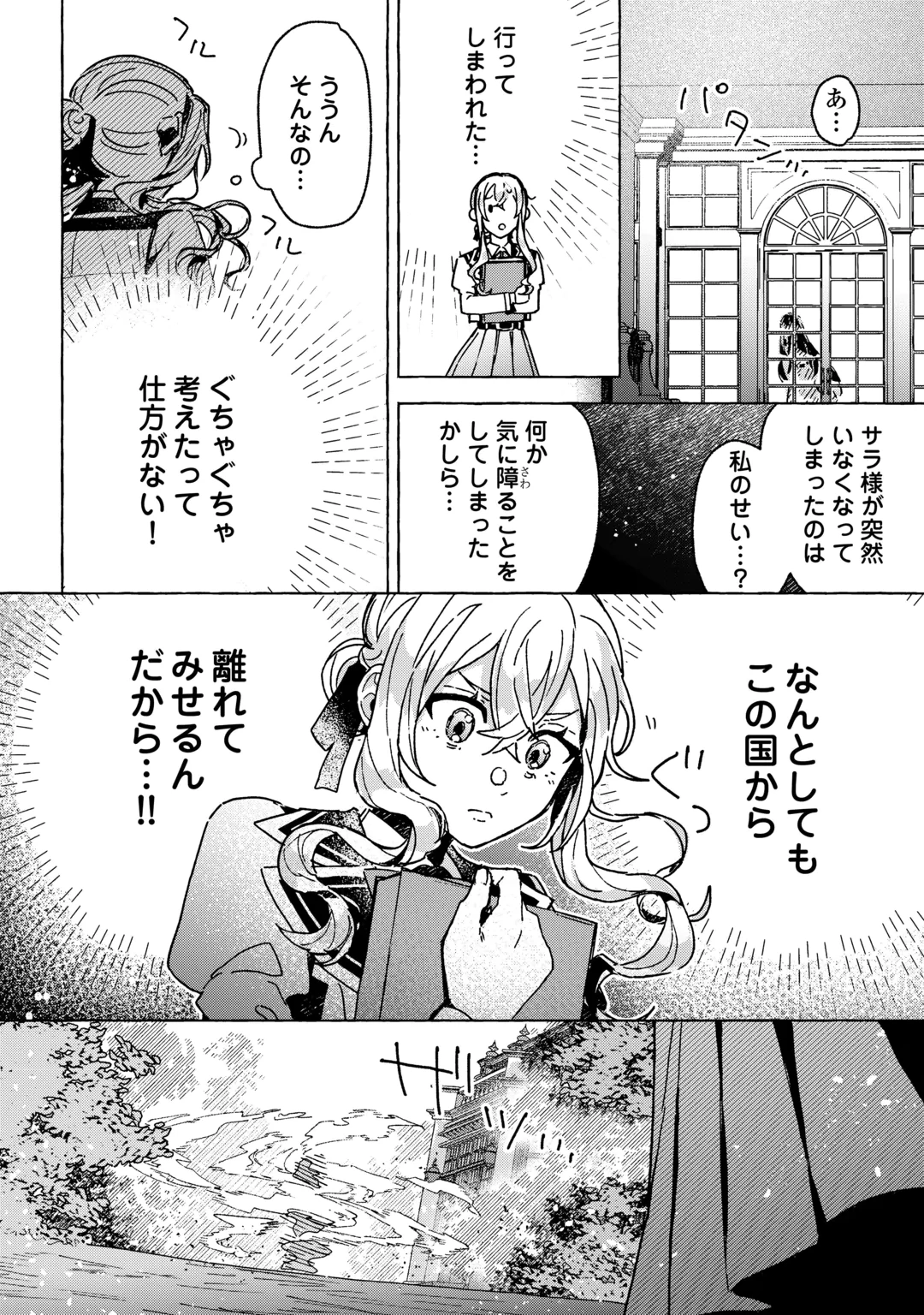 KONYAKU SHA GA UWAIKI AITE NO SHIRANAI JOSEI DE KISS SHITETA ~JUJUNNA KONYAKU-SHA WA MO YAMEMASU!~ Chap 1 - Pic 18