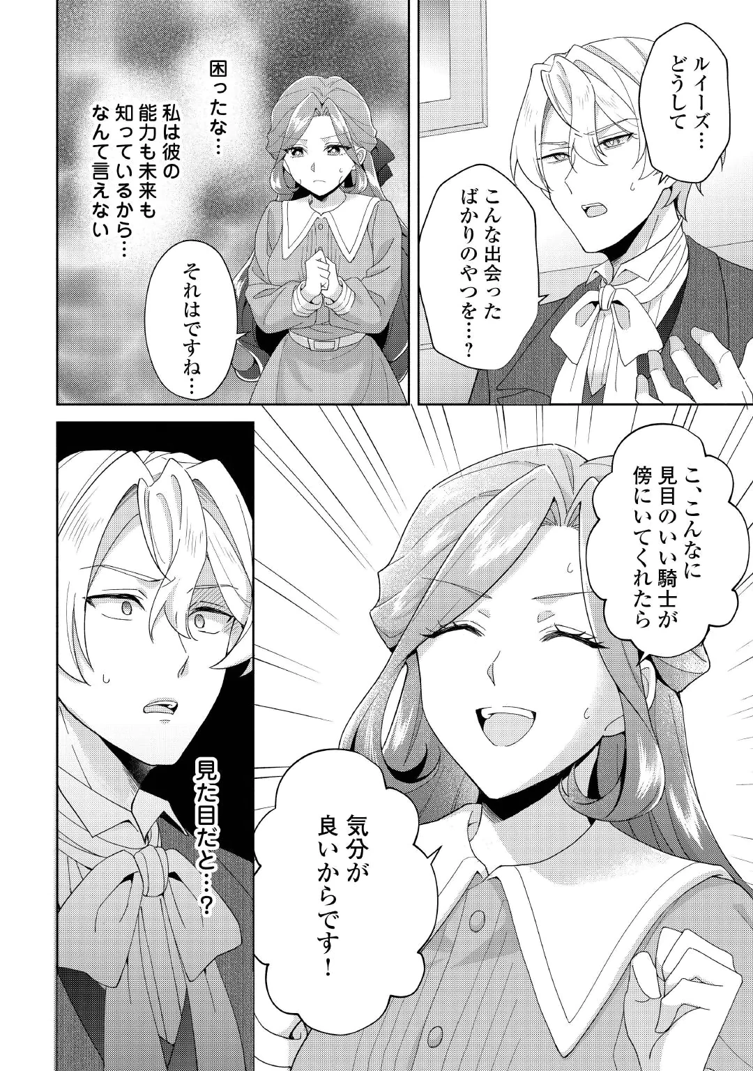 AKUYAKU REIJOU WA SOUTEIGAI NO DEKIAI NI KONWAKU CHU Chap 4 - Pic 20