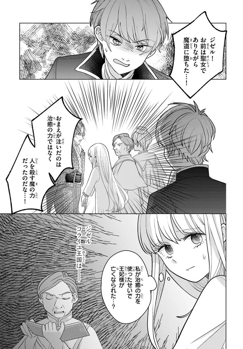 SHOKEI SARETA SEIJO DESU GA KOUJO NI TENSEI SHITE ONIISAMA-TACHI NI DEKIAI SARETE IMASU Chap 1 - Pic 25