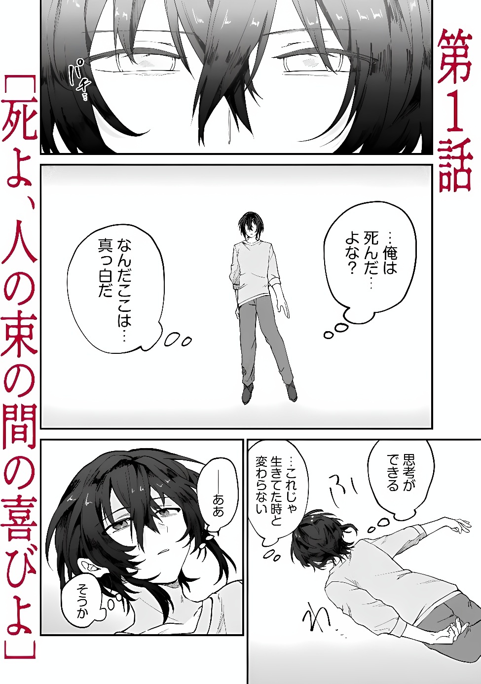 SEIJO SEISEN ーTAISAI YUSHUA TO OMOIDE NO MAJOー Chap 1 - Pic 6