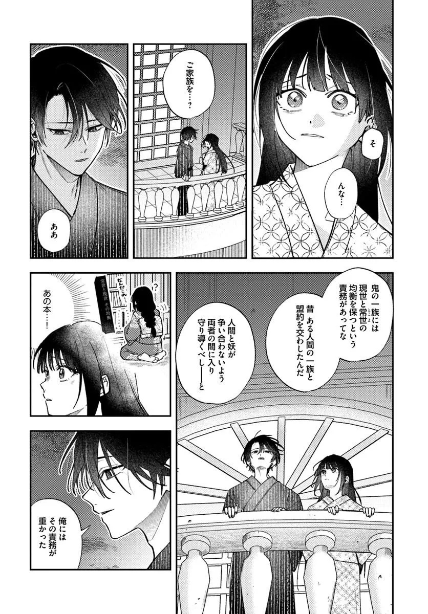 HITOMISHIRI OTOME TO ONI NO KONYAKUSHA KIKAN GENTEI KONYAKU NO HAZU GA, EIEN NO AI WO CHIKAWAAREMASHITA!? Chap 6.1 - Pic 10