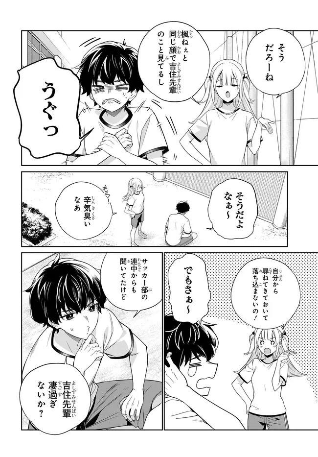 RYOUSHIN NO SHAKKIN WO KATAGAWARI SHITE MORAU JOUKEN WA NIHONICHI KAWAII JOSHIKOUSEI TO ISSHO NI KURASU KOTO DESHITA. - RAW Chap 50 - Pic 14