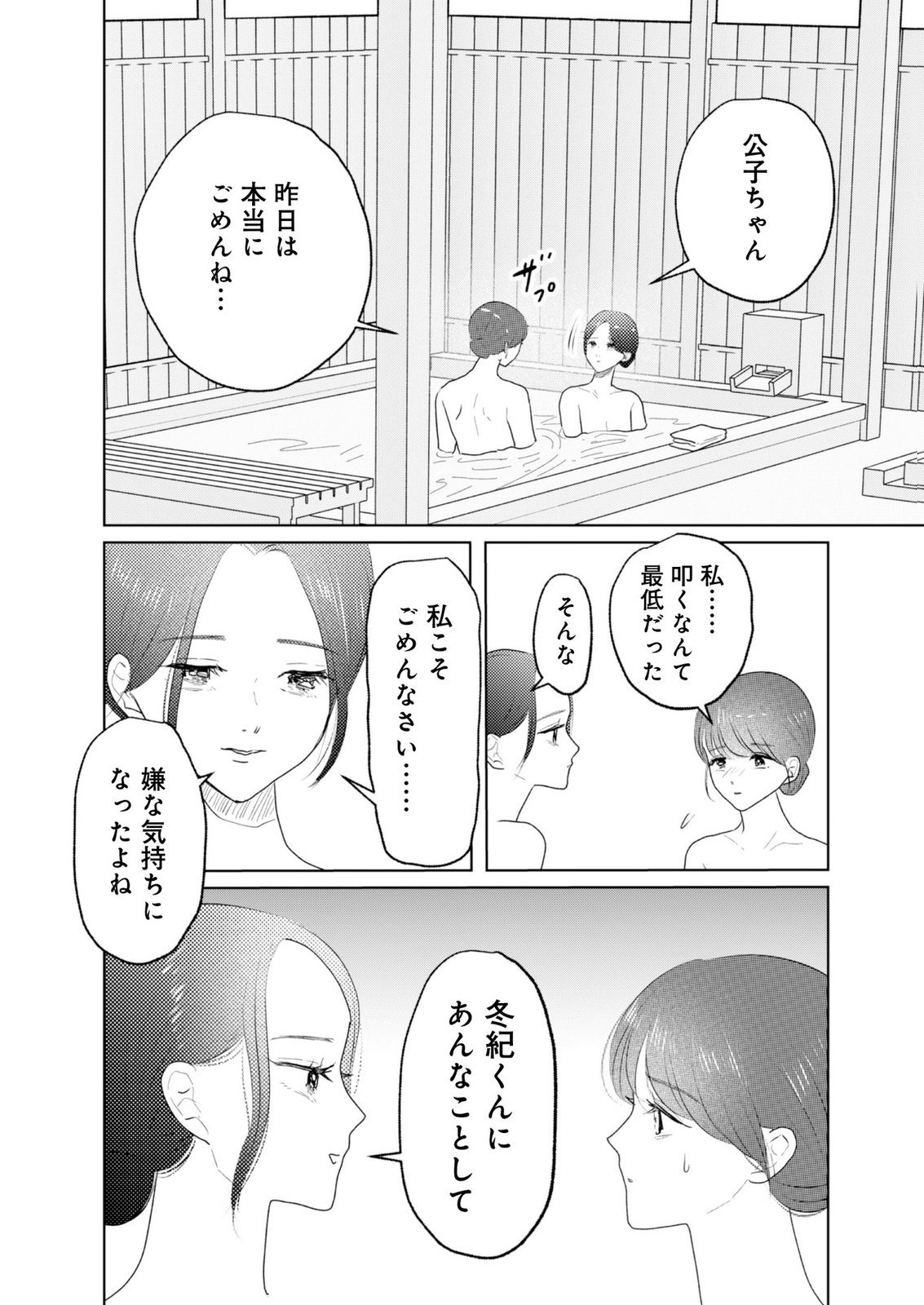 MASTIMA GIRL COMPLEX Chap 22 - Pic 4