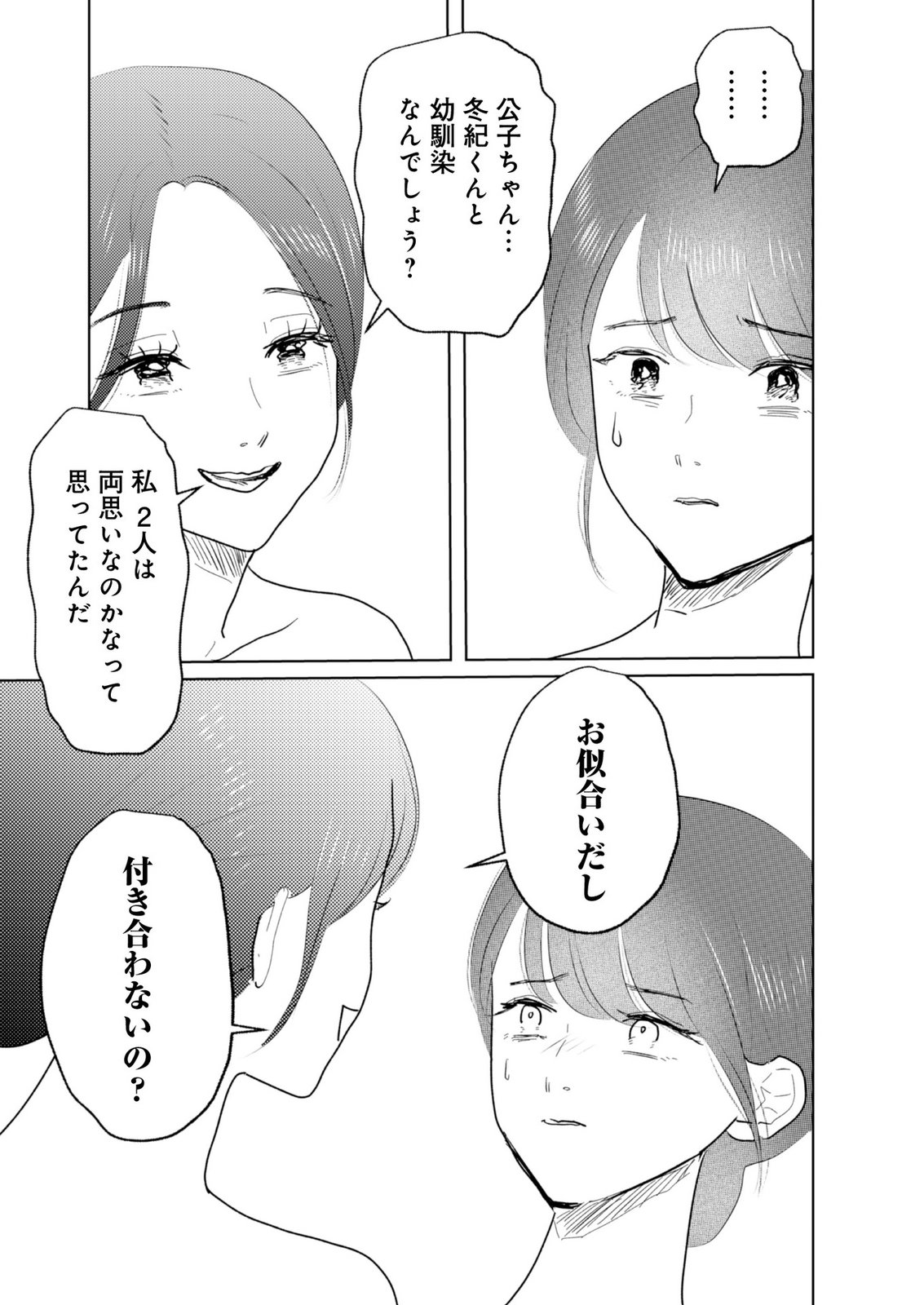 MASTIMA GIRL COMPLEX Chap 22 - Pic 5