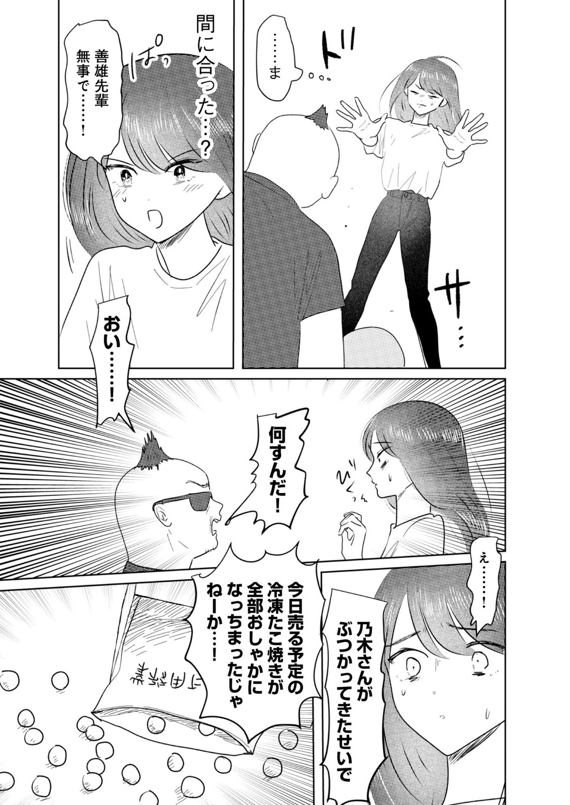 MASTIMA GIRL COMPLEX Chap 11 - Pic 17