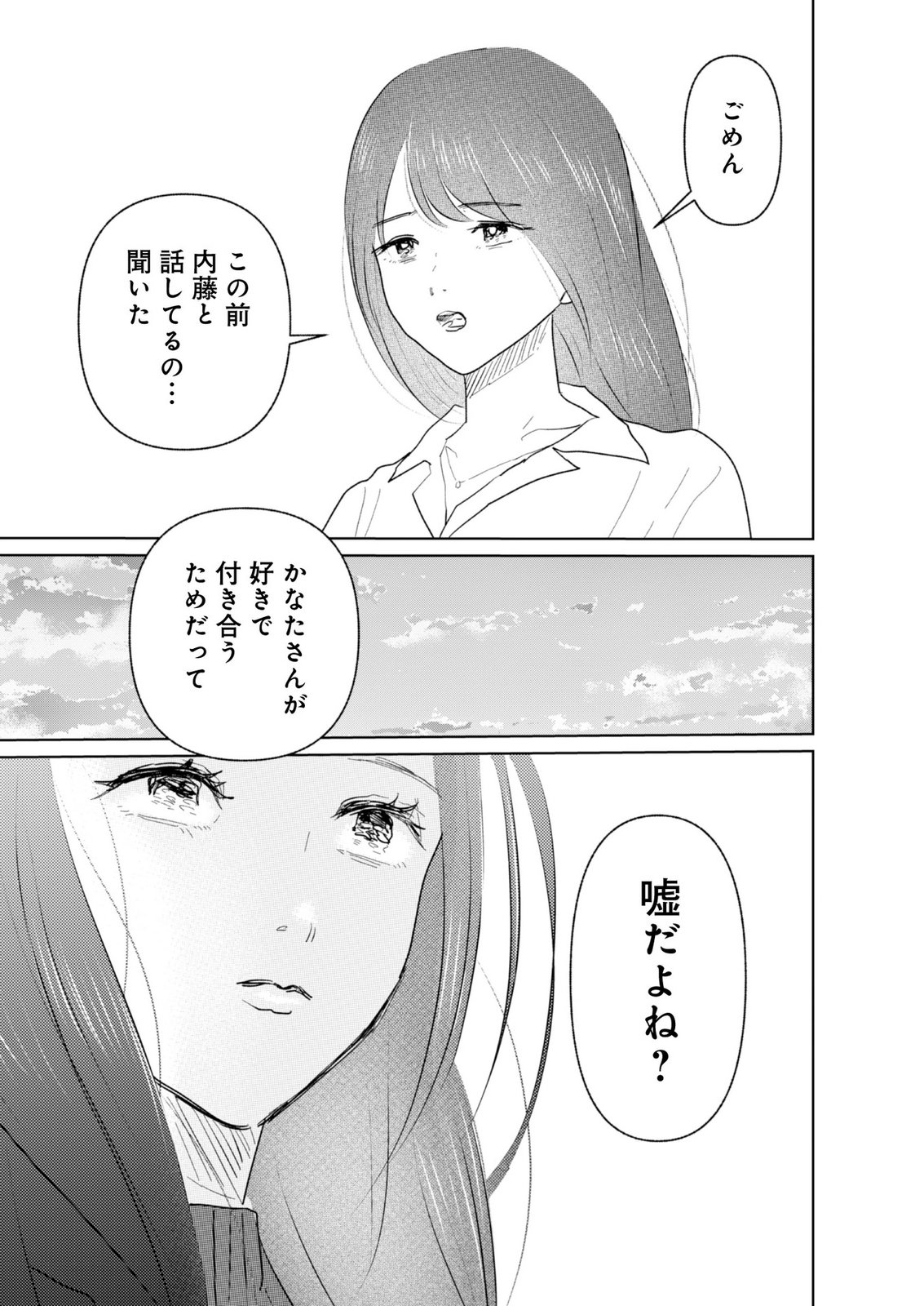 MASTIMA GIRL COMPLEX Chap 22 - Pic 17