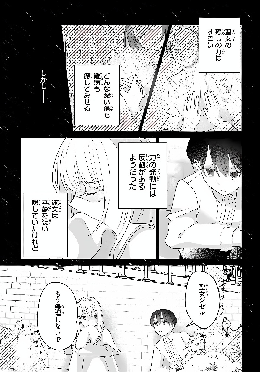 SHOKEI SARETA SEIJO DESU GA KOUJO NI TENSEI SHITE ONIISAMA-TACHI NI DEKIAI SARETE IMASU Chap 3 - Pic 11