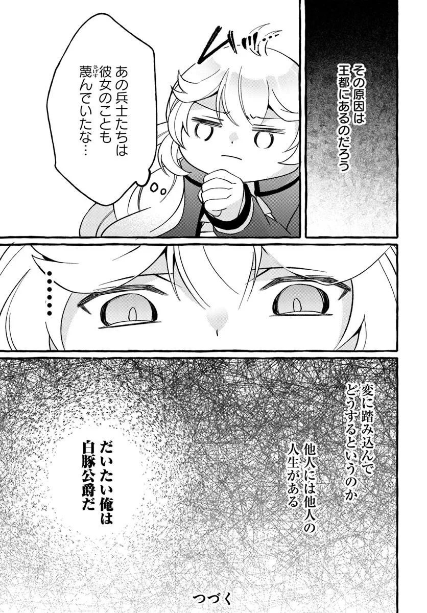 YOMEGASARETA SAKI WA SHIROBUTA KOUSHAKU NO HAZU DESU GA? Chap 2 - Pic 7