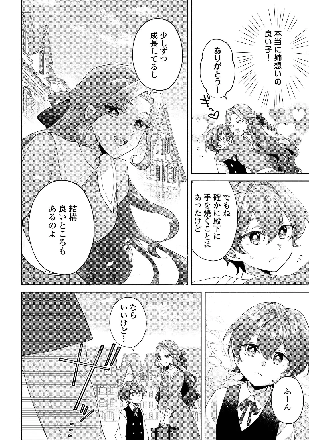 AKUYAKU REIJOU WA SOUTEIGAI NO DEKIAI NI KONWAKU CHU Chap 4 - Pic 4