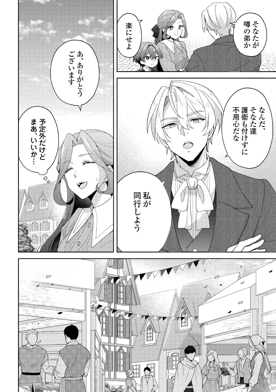 AKUYAKU REIJOU WA SOUTEIGAI NO DEKIAI NI KONWAKU CHU Chap 4 - Pic 6