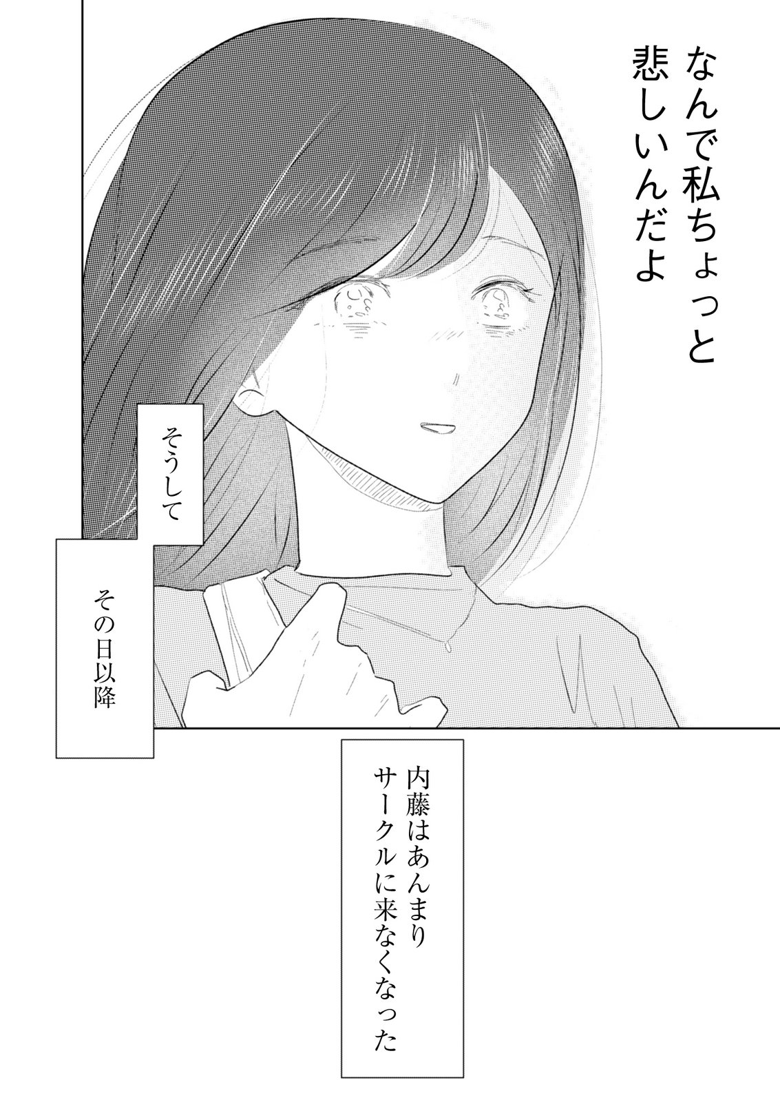 MASTIMA GIRL COMPLEX Chap 14 - Pic 18