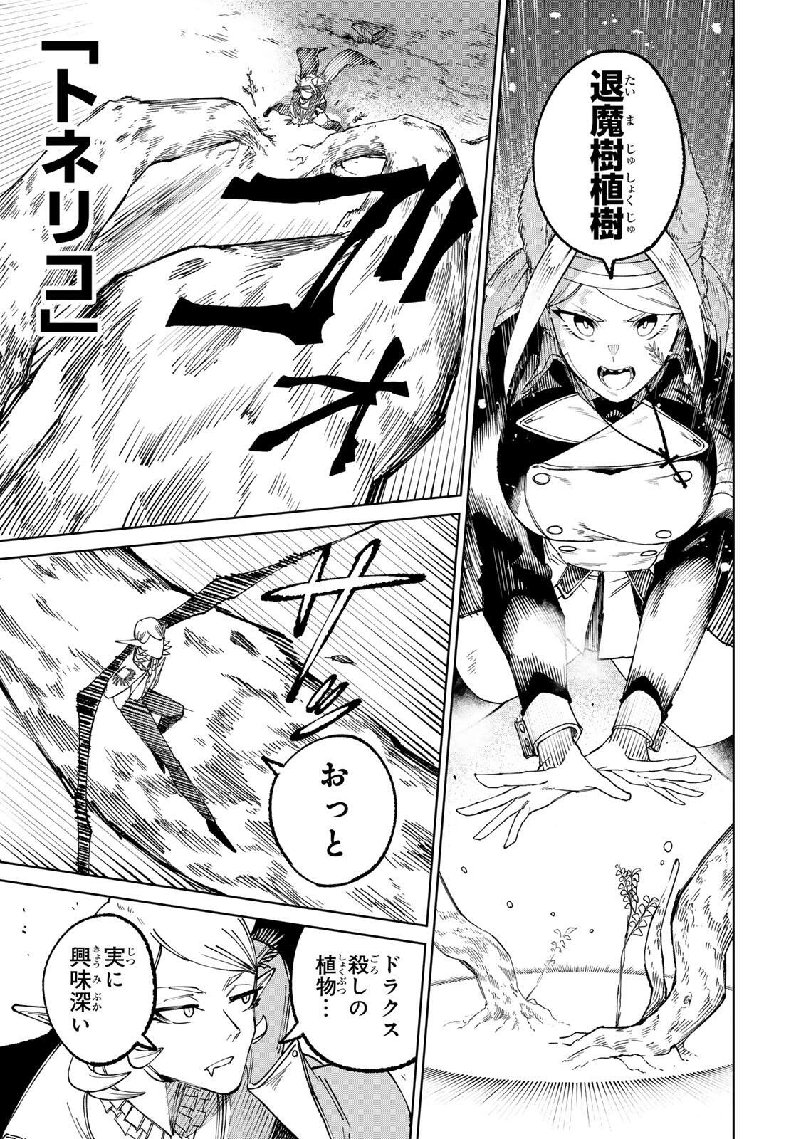ANIMAGAMI Chap 1 - Pic 37