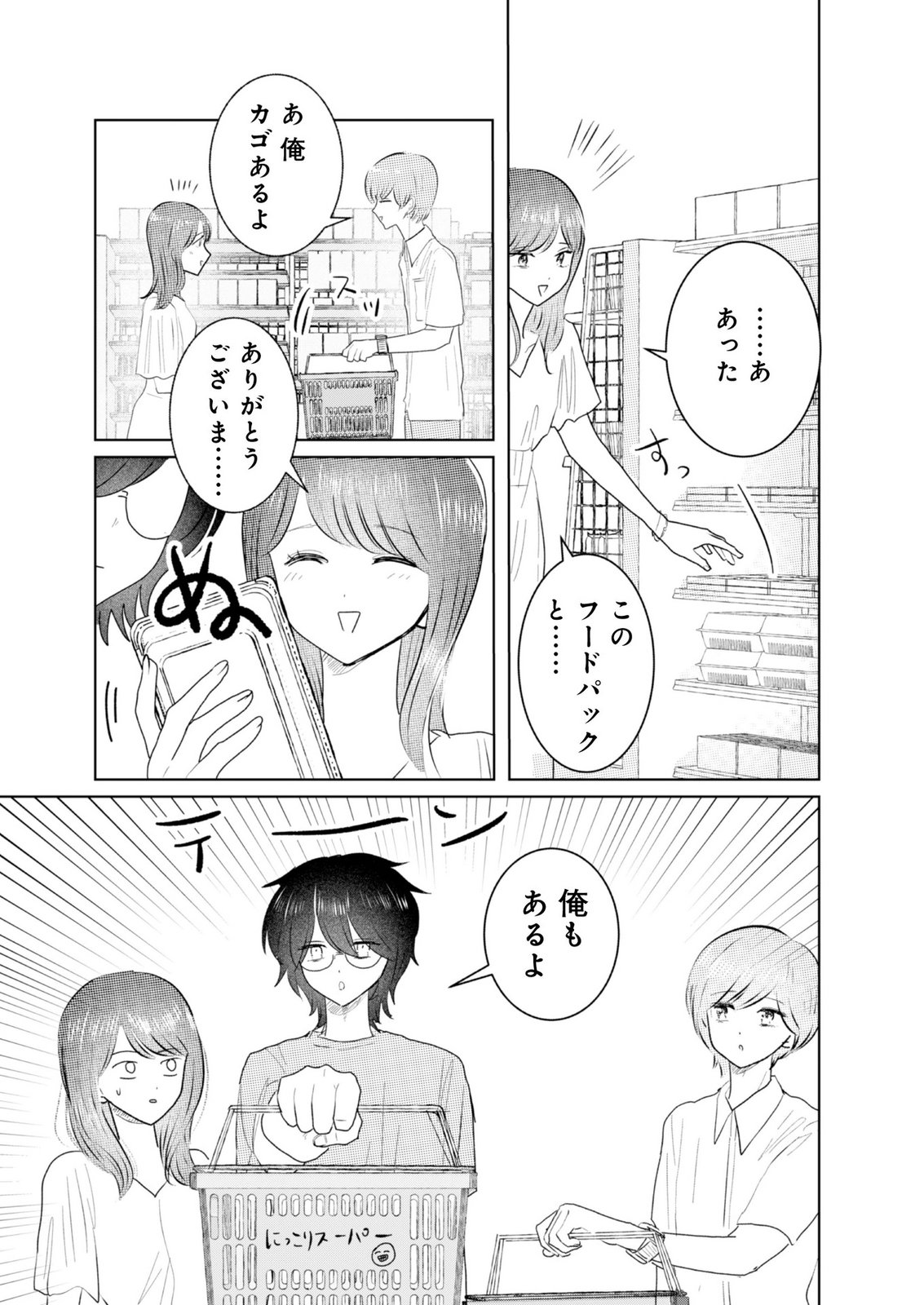MASTIMA GIRL COMPLEX Chap 9 - Pic 9